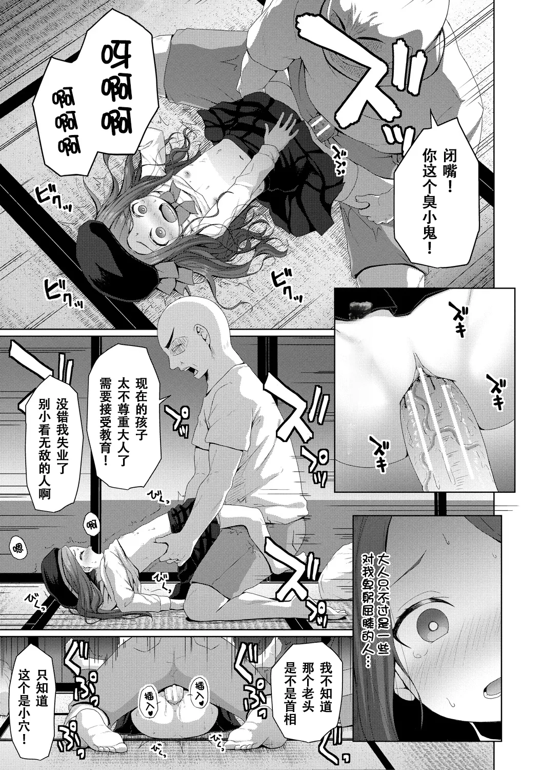 [かごのとり] 结局雌小鬼赢不了大人 [中国翻译] [DL版]