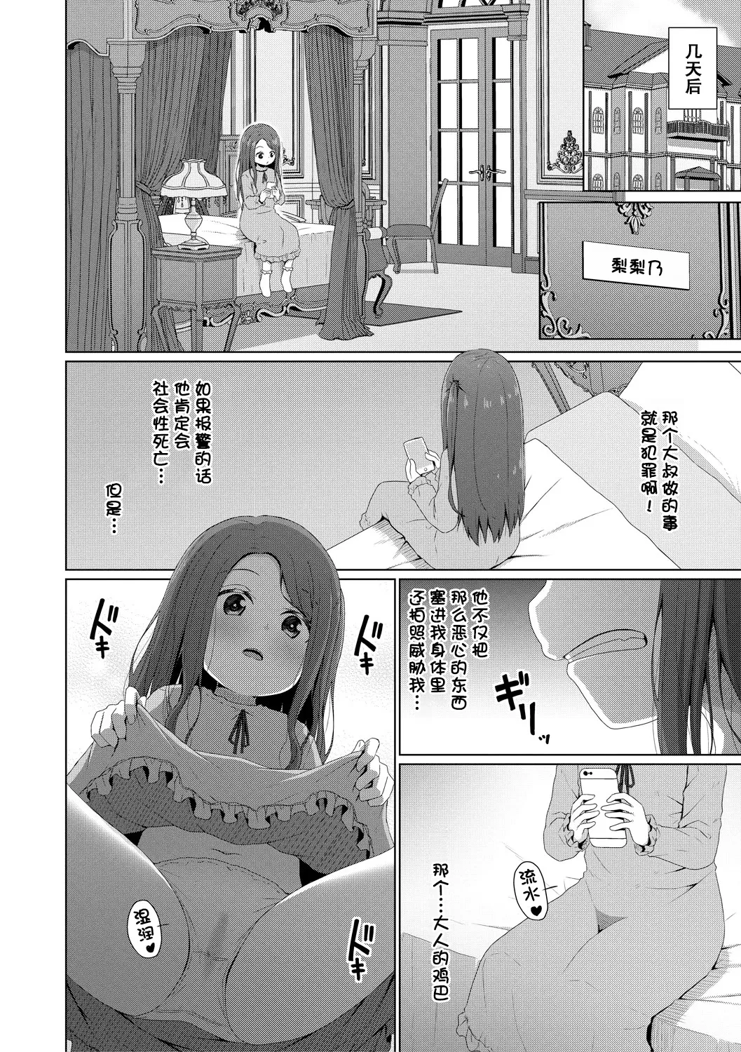 [かごのとり] 结局雌小鬼赢不了大人 [中国翻译] [DL版]