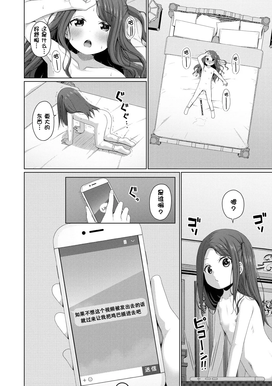 [かごのとり] 结局雌小鬼赢不了大人 [中国翻译] [DL版]