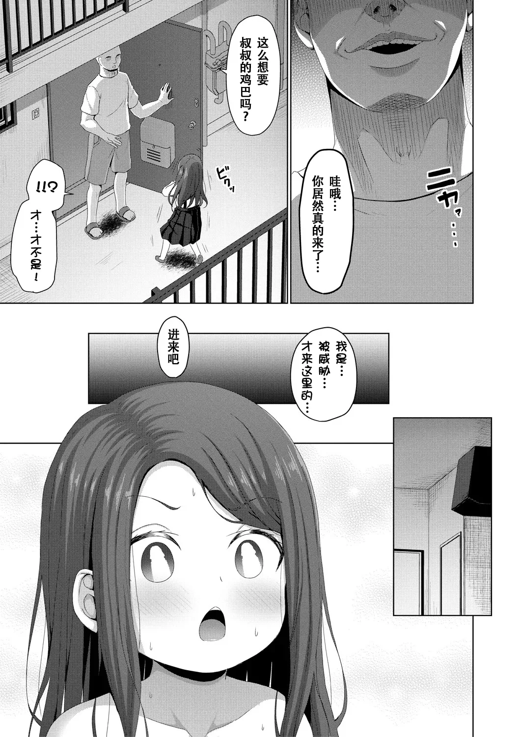 [かごのとり] 结局雌小鬼赢不了大人 [中国翻译] [DL版]