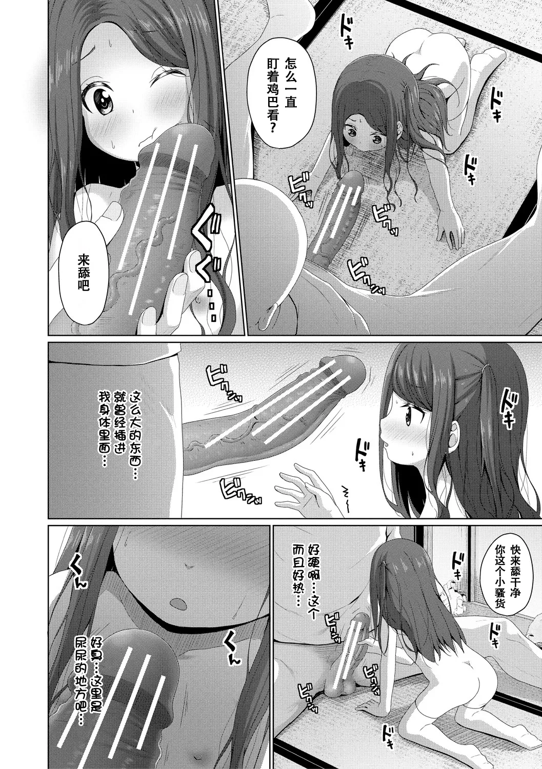 [かごのとり] 结局雌小鬼赢不了大人 [中国翻译] [DL版]