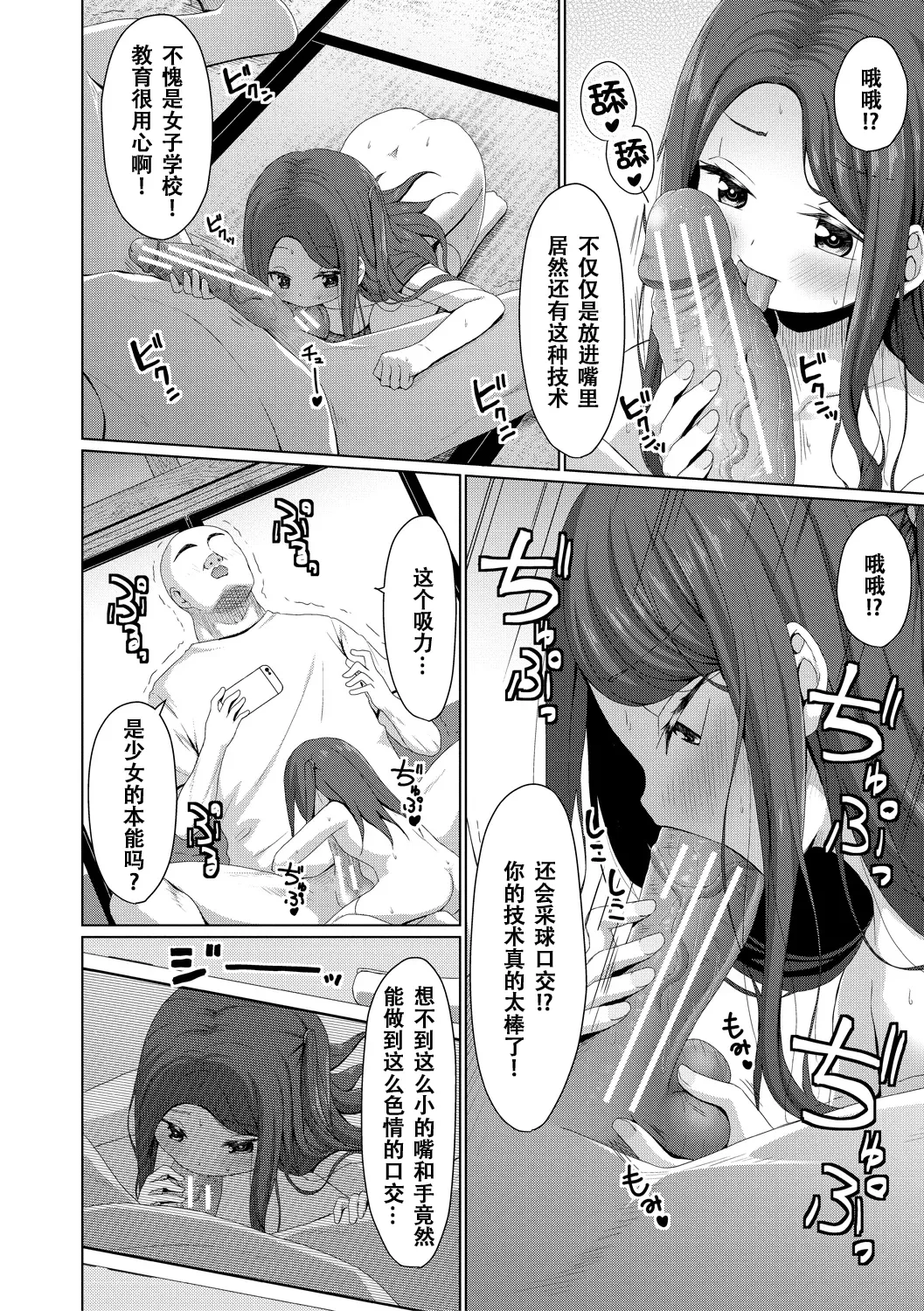[かごのとり] 结局雌小鬼赢不了大人 [中国翻译] [DL版]