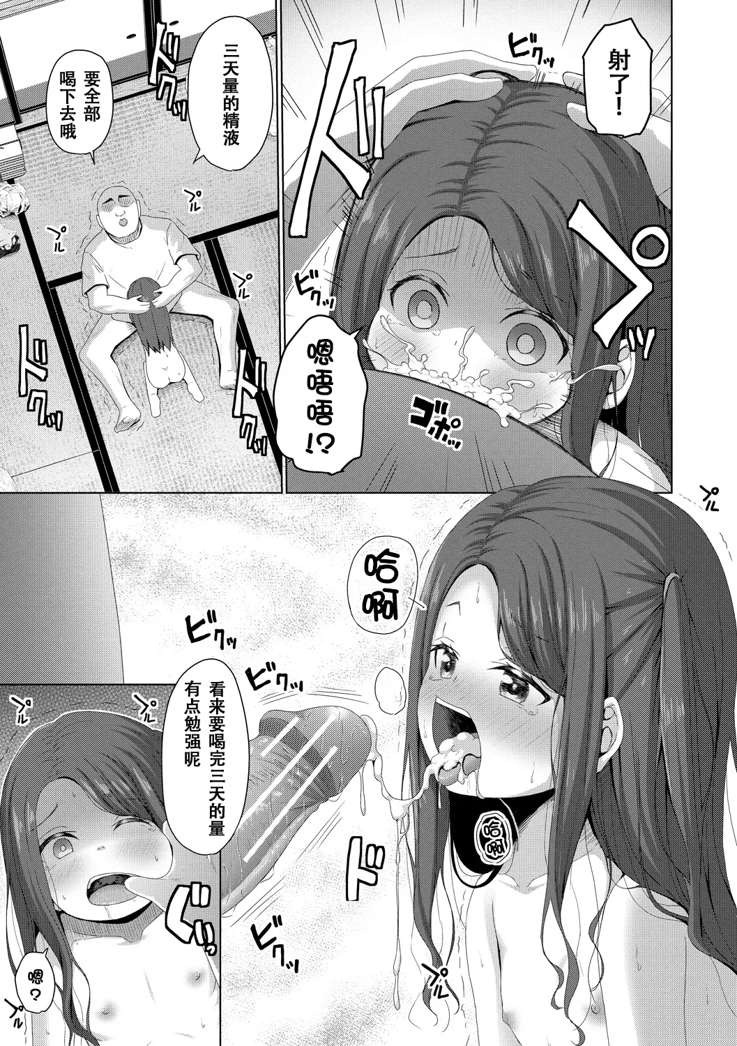 [かごのとり] 结局雌小鬼赢不了大人 [中国翻译] [DL版]