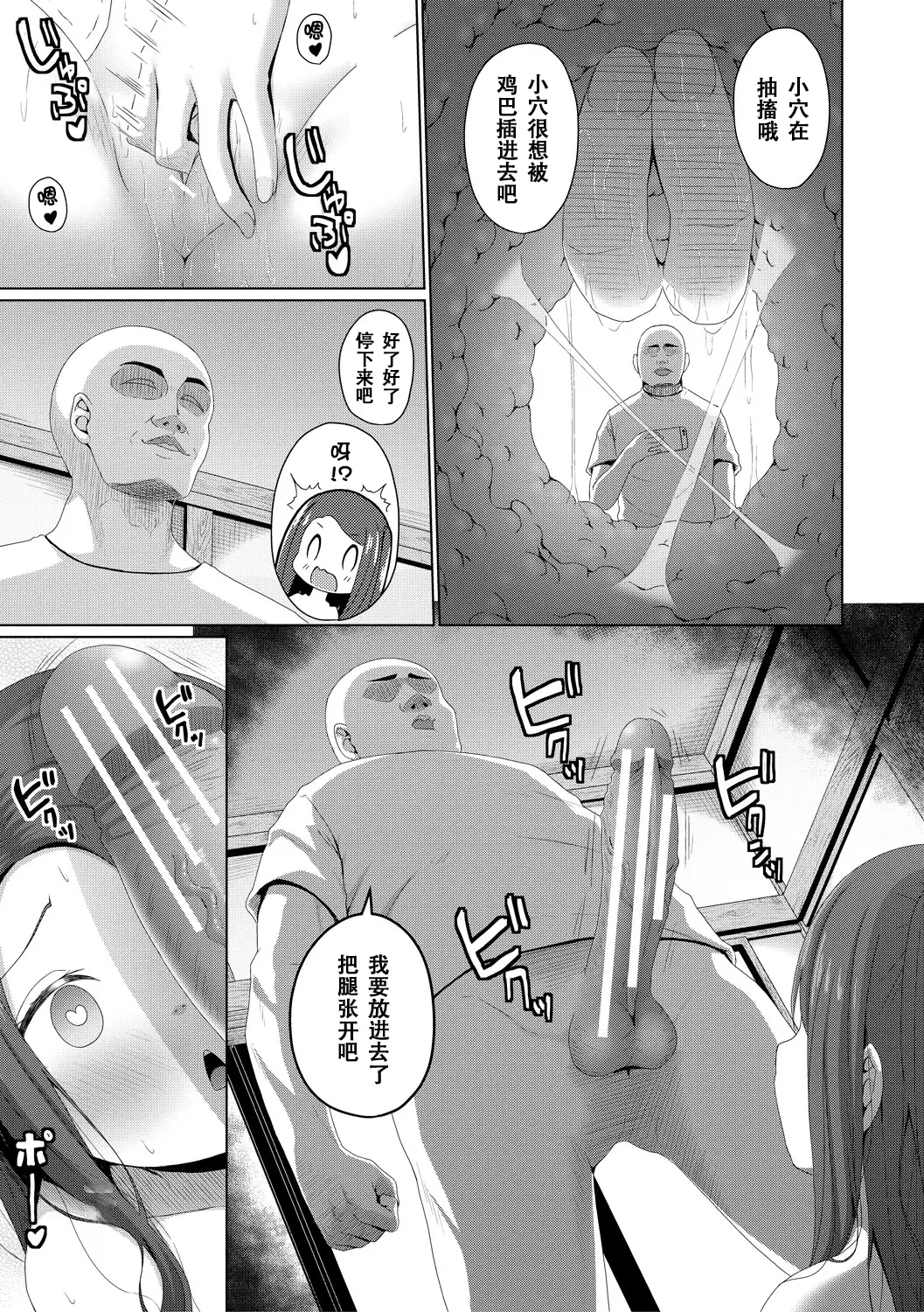 [かごのとり] 结局雌小鬼赢不了大人 [中国翻译] [DL版]