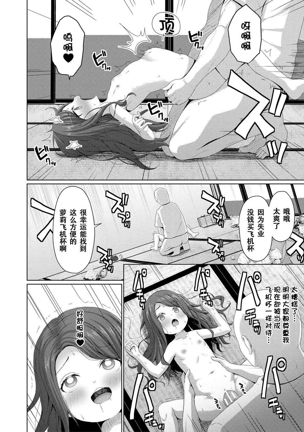 [かごのとり] 结局雌小鬼赢不了大人 [中国翻译] [DL版]
