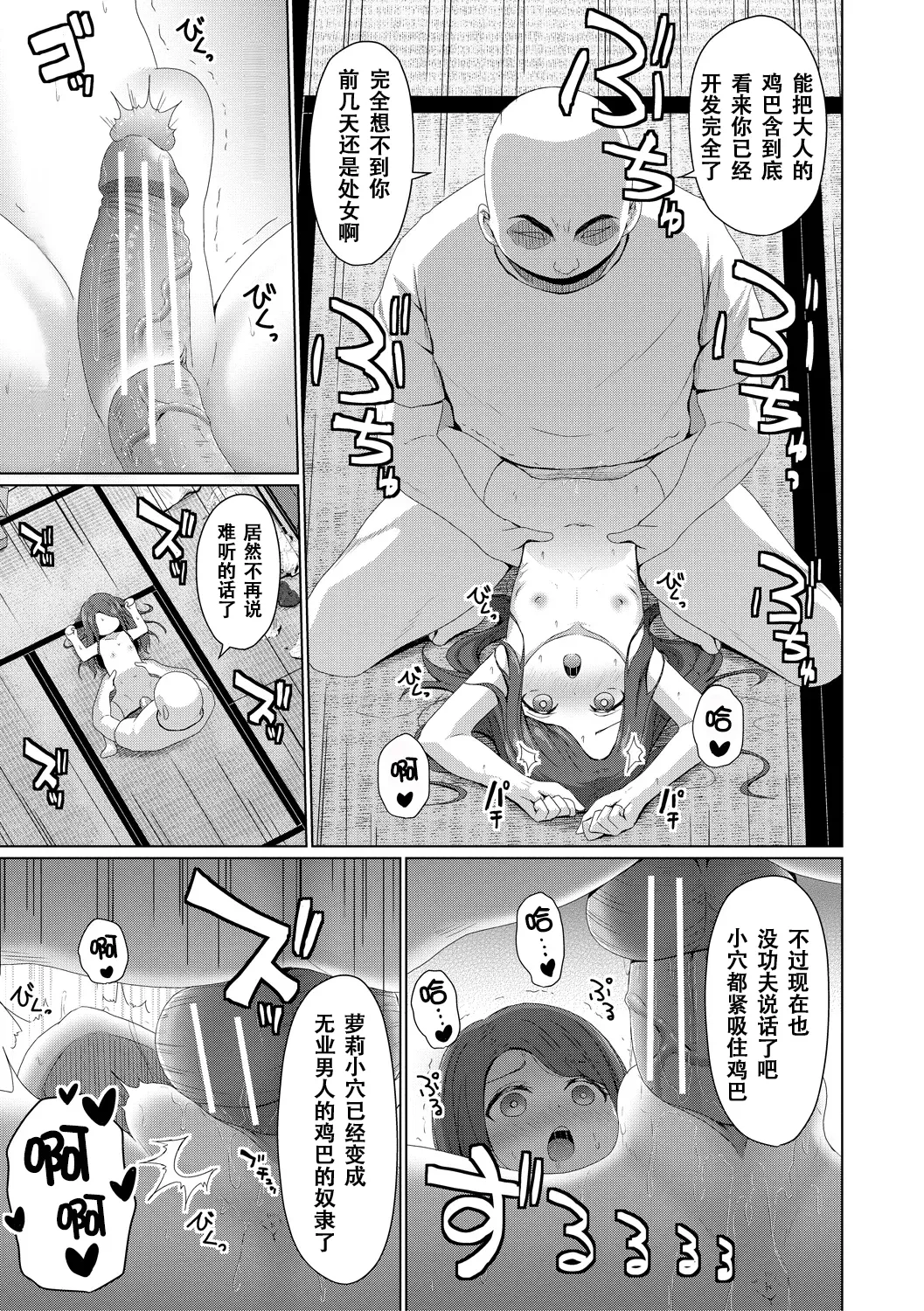 [かごのとり] 结局雌小鬼赢不了大人 [中国翻译] [DL版]
