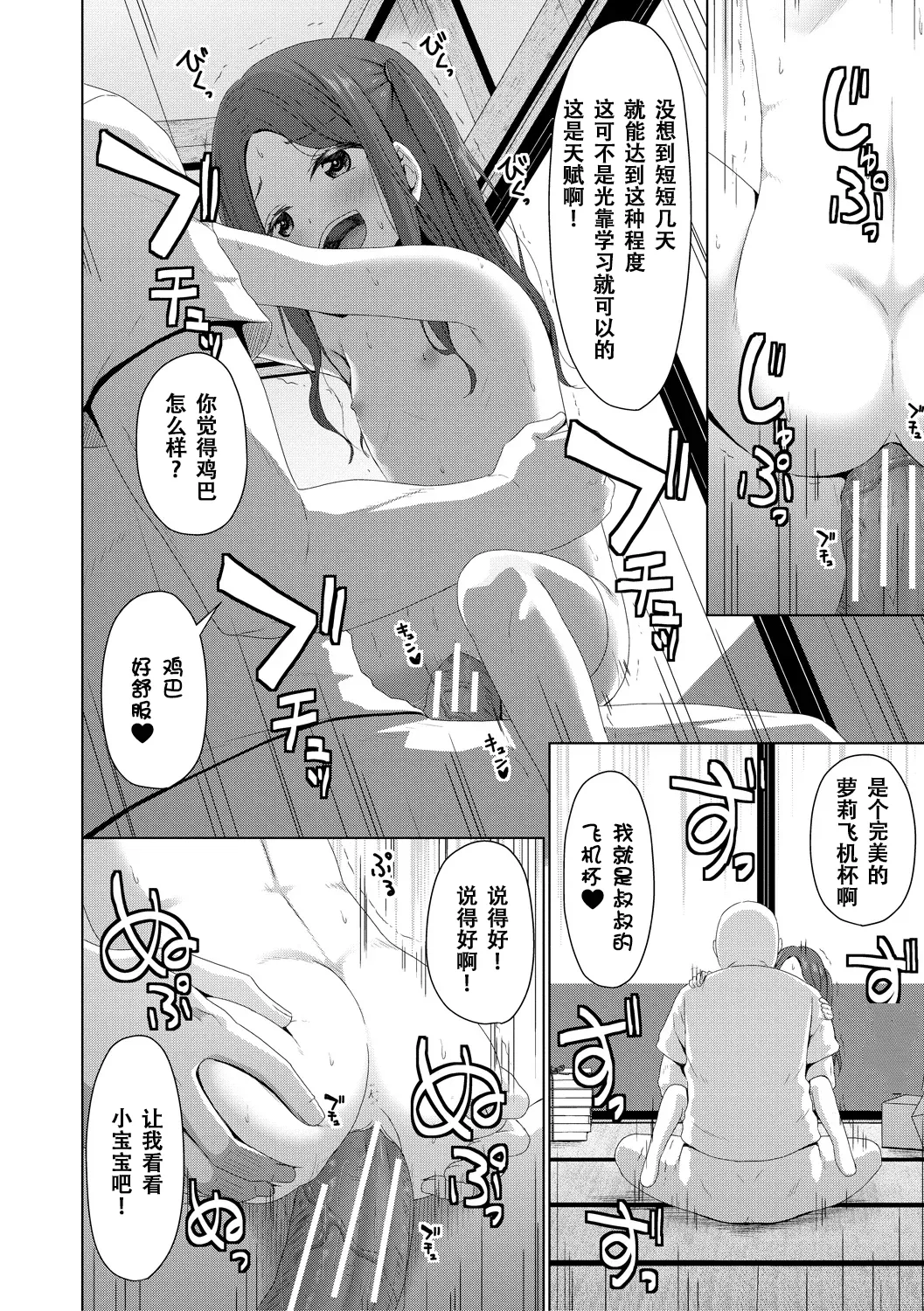 [かごのとり] 结局雌小鬼赢不了大人 [中国翻译] [DL版]