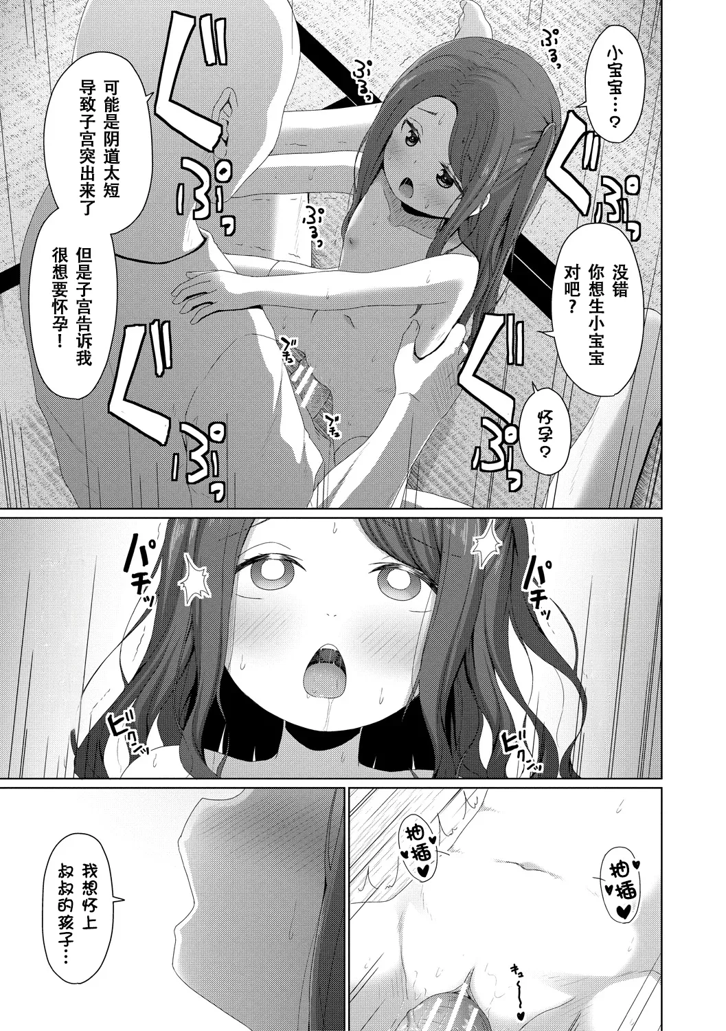 [かごのとり] 结局雌小鬼赢不了大人 [中国翻译] [DL版]