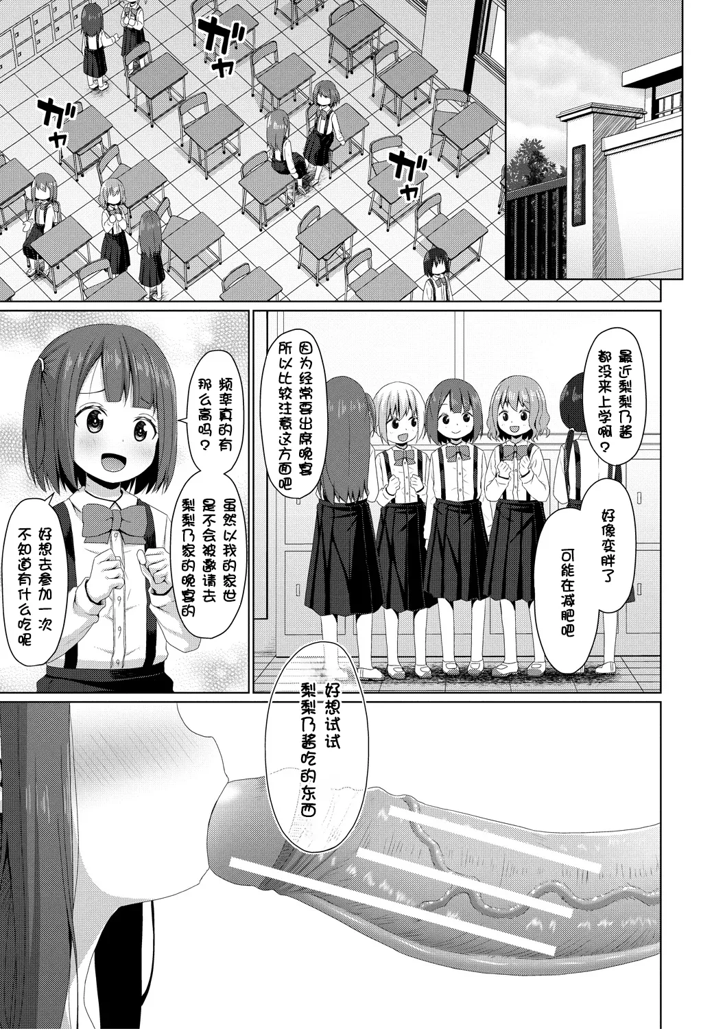 [かごのとり] 结局雌小鬼赢不了大人 [中国翻译] [DL版]