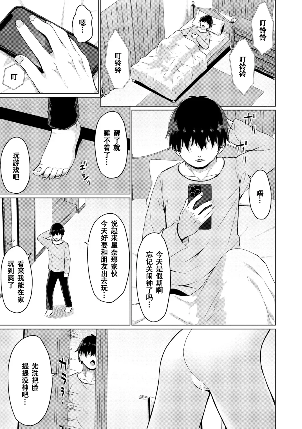 [かごのとり] 结局雌小鬼赢不了大人 [中国翻译] [DL版]