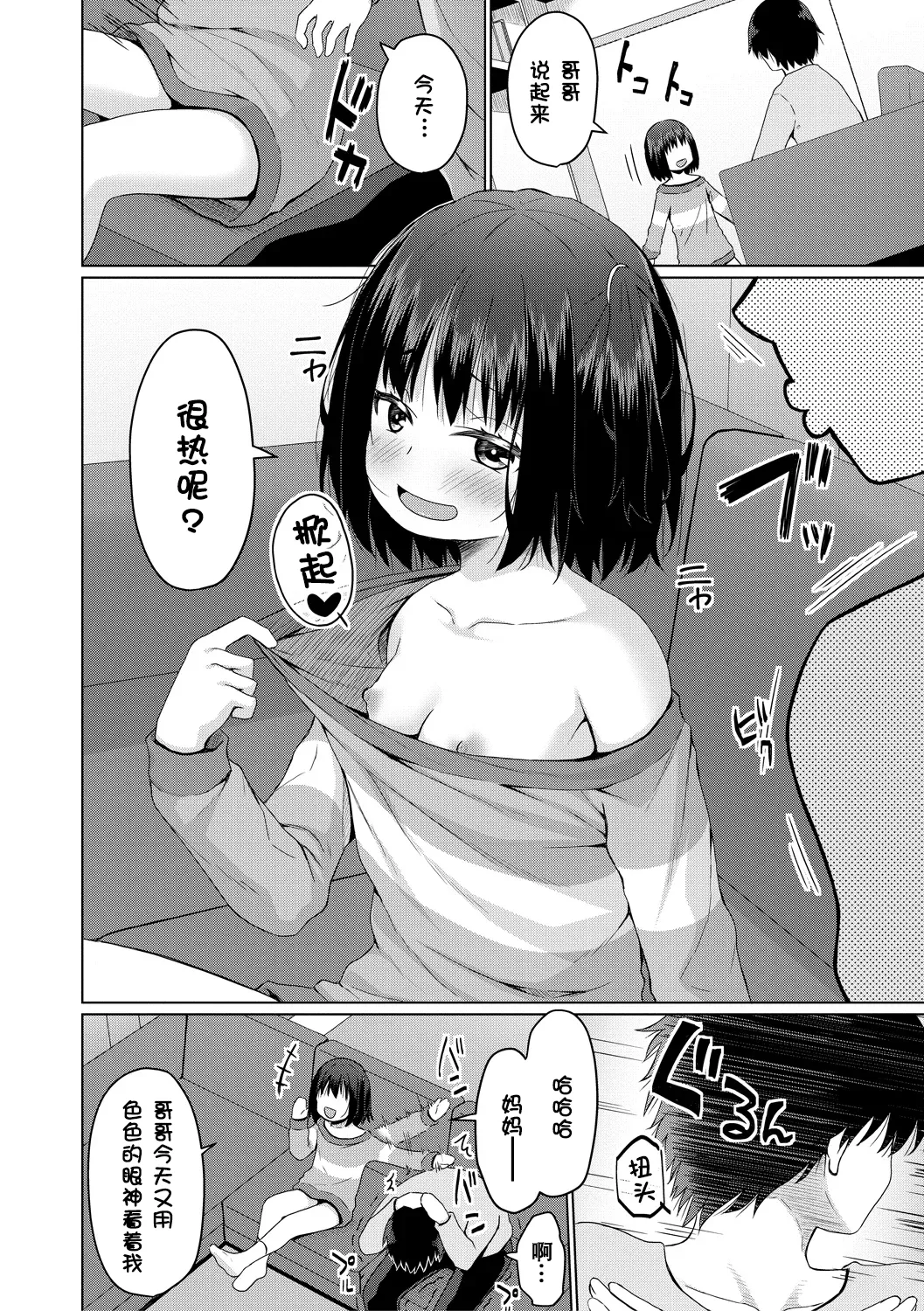 [かごのとり] 结局雌小鬼赢不了大人 [中国翻译] [DL版]