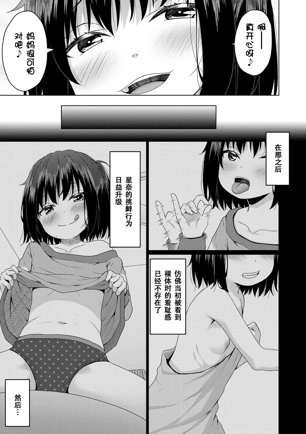 [かごのとり] 结局雌小鬼赢不了大人 [中国翻译] [DL版]