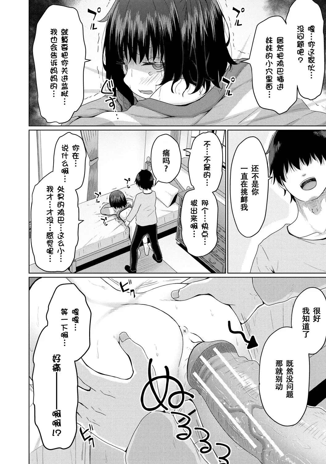 [かごのとり] 结局雌小鬼赢不了大人 [中国翻译] [DL版]