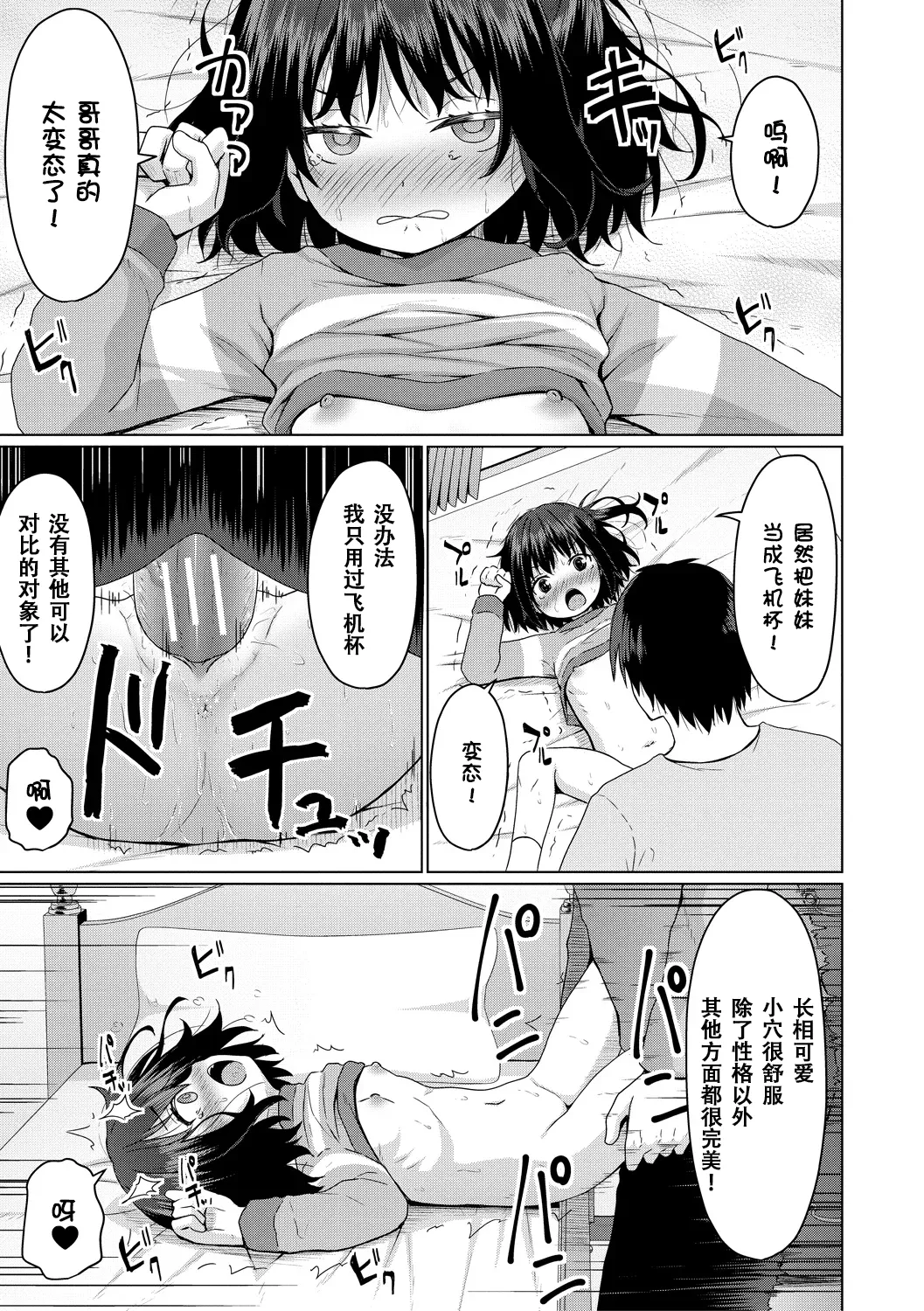 [かごのとり] 结局雌小鬼赢不了大人 [中国翻译] [DL版]