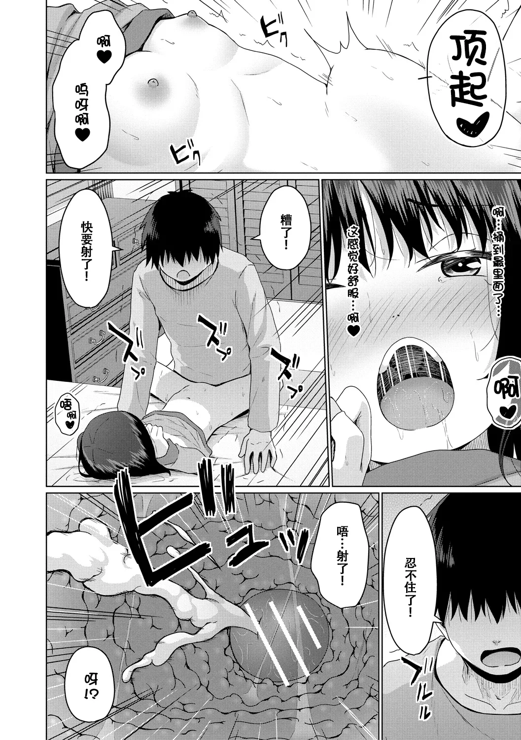 [かごのとり] 结局雌小鬼赢不了大人 [中国翻译] [DL版]