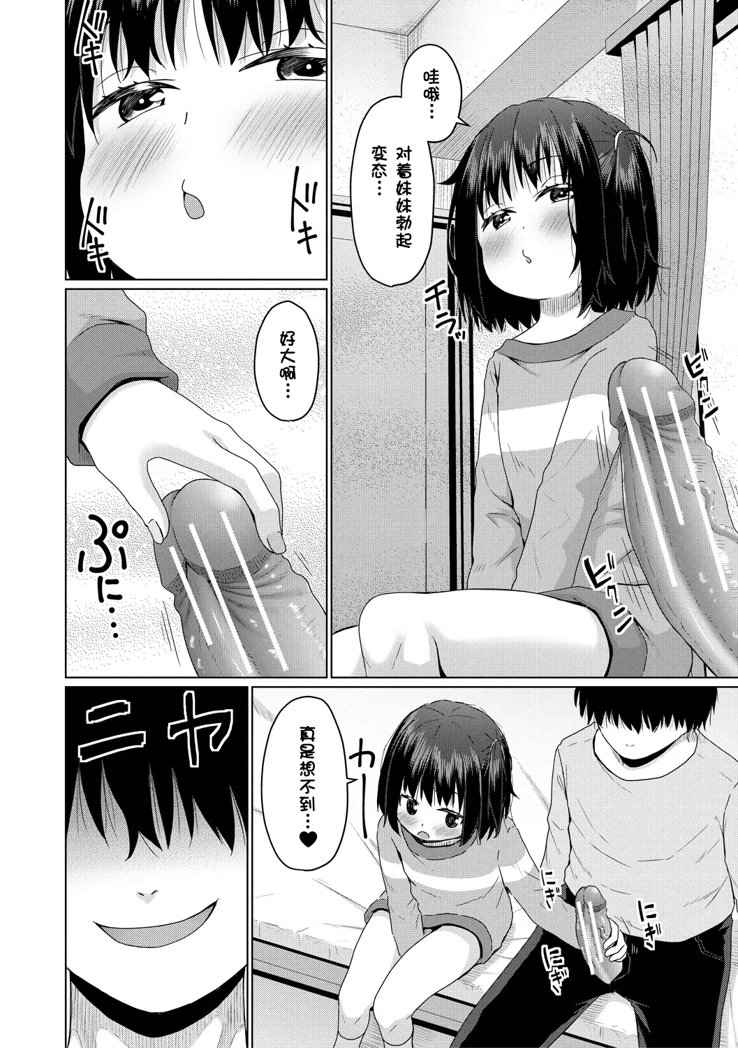 [かごのとり] 结局雌小鬼赢不了大人 [中国翻译] [DL版]