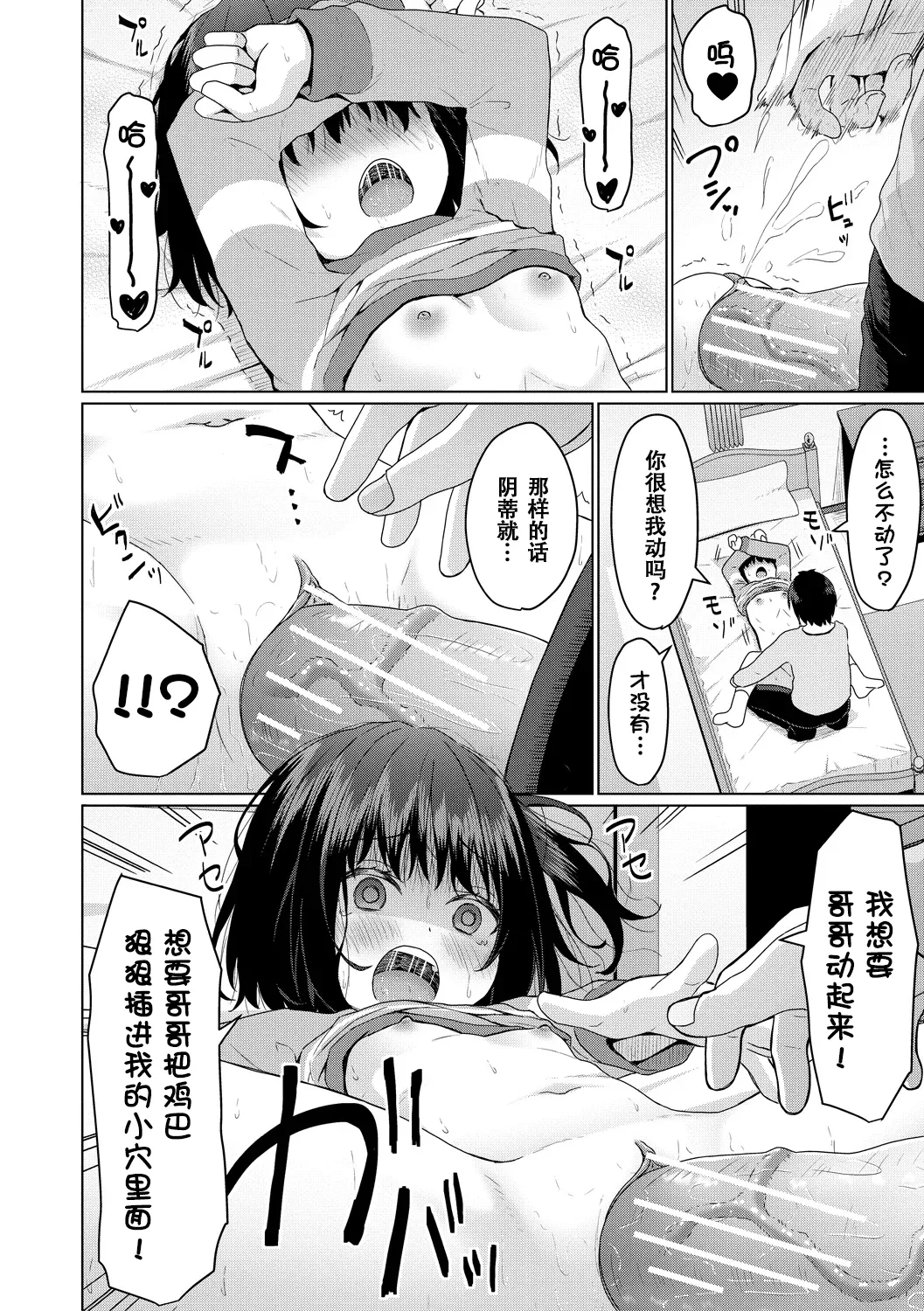 [かごのとり] 结局雌小鬼赢不了大人 [中国翻译] [DL版]