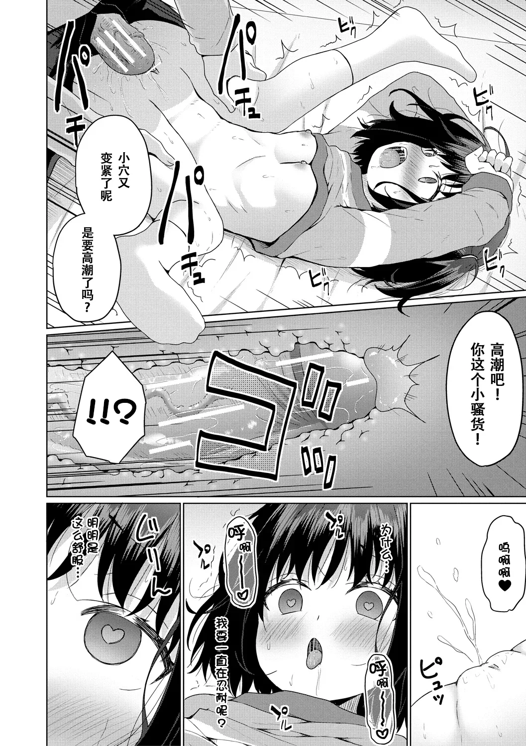 [かごのとり] 结局雌小鬼赢不了大人 [中国翻译] [DL版]