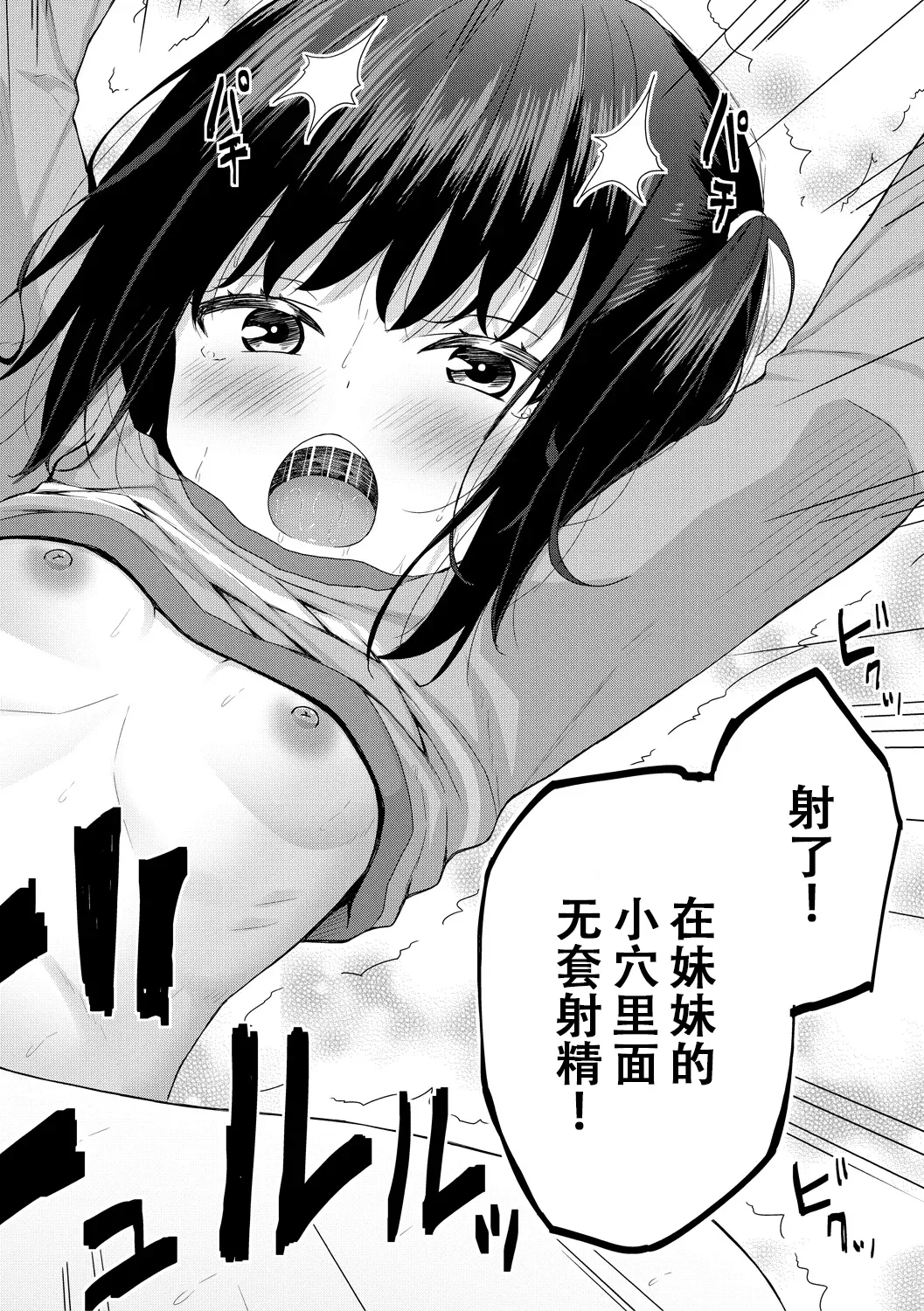 [かごのとり] 结局雌小鬼赢不了大人 [中国翻译] [DL版]