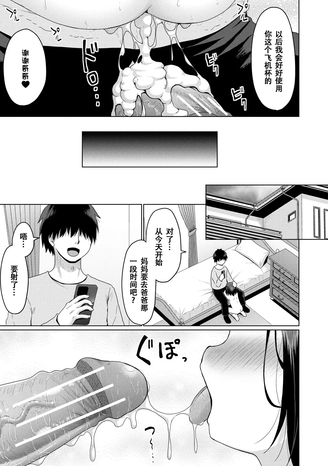 [かごのとり] 结局雌小鬼赢不了大人 [中国翻译] [DL版]