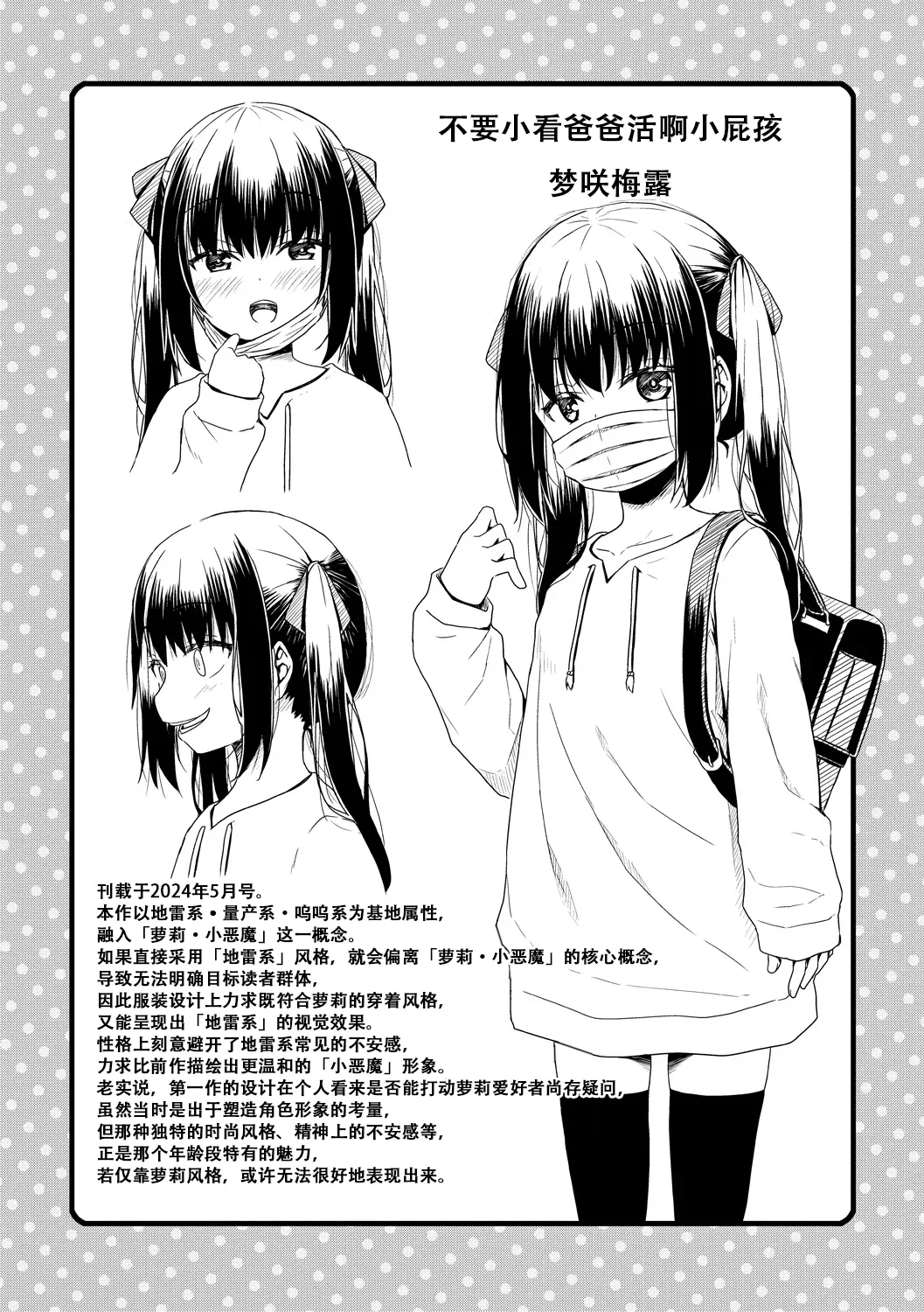 [かごのとり] 结局雌小鬼赢不了大人 [中国翻译] [DL版]