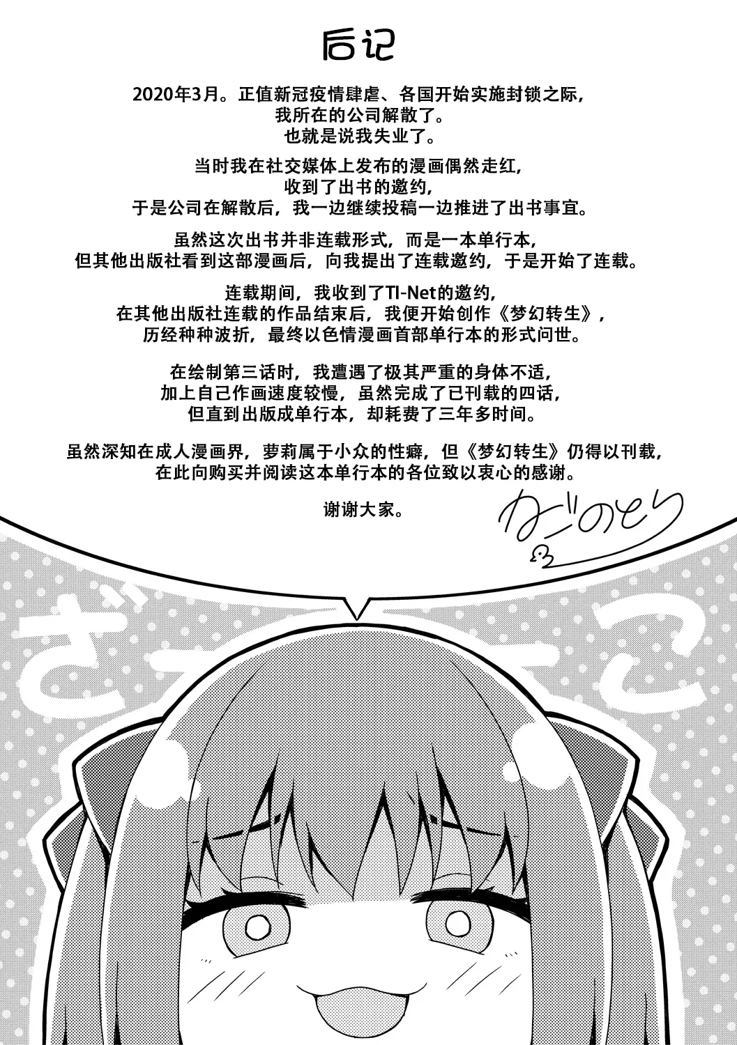 [かごのとり] 结局雌小鬼赢不了大人 [中国翻译] [DL版]