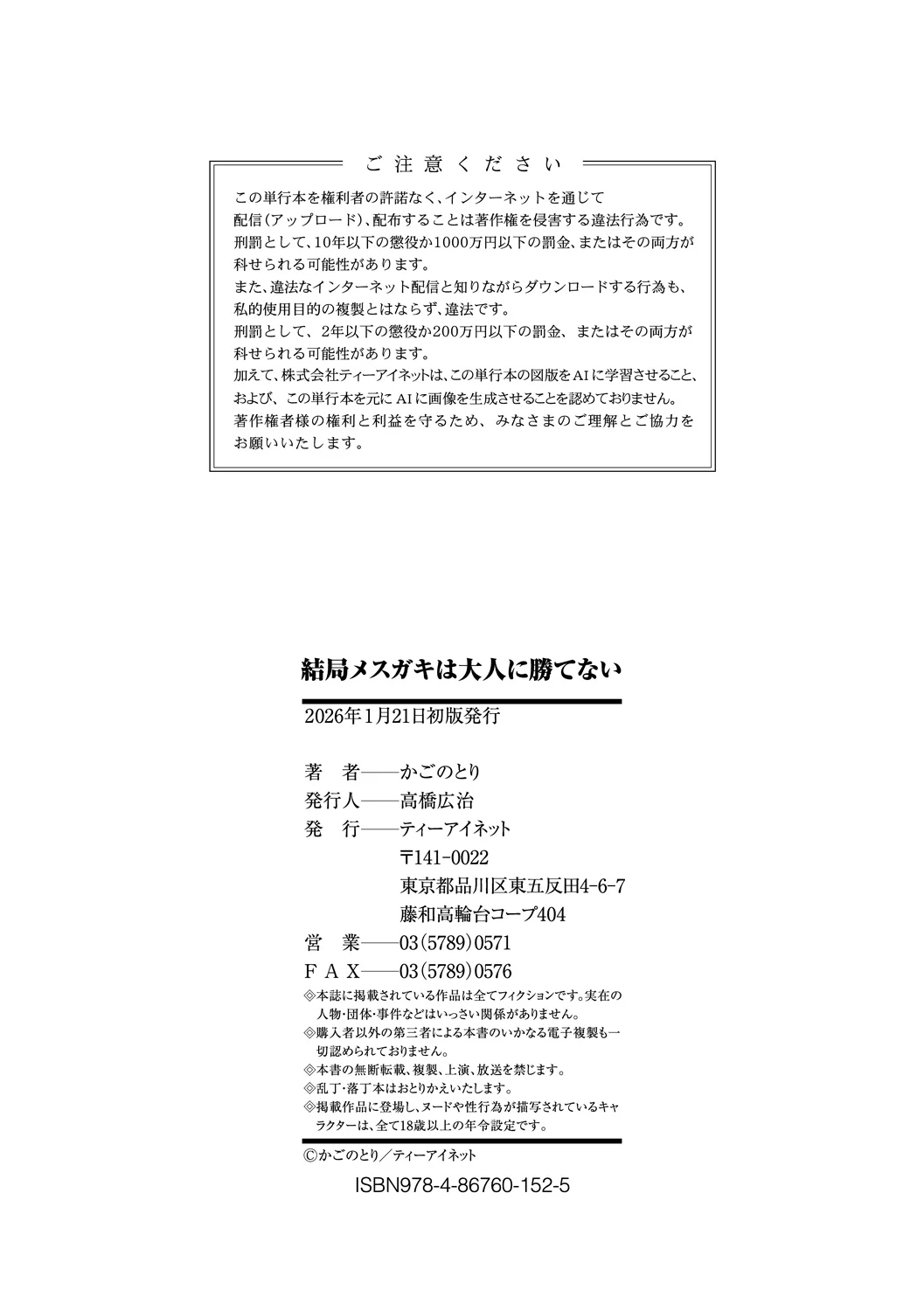[かごのとり] 结局雌小鬼赢不了大人 [中国翻译] [DL版]