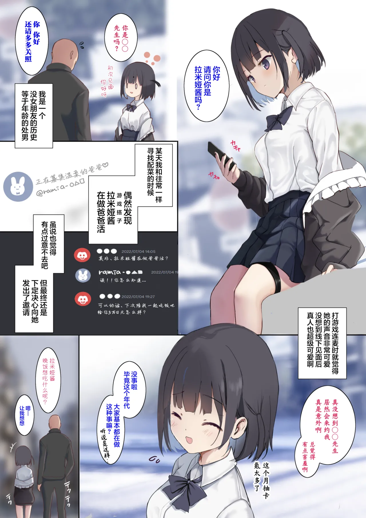 [47sp. (高階聖人)] 魅魔爸爸活1~4 [中国翻译] [DL版]