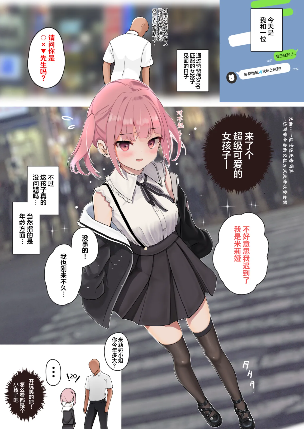 [47sp. (高階聖人)] 魅魔爸爸活1~4 [中国翻译] [DL版]