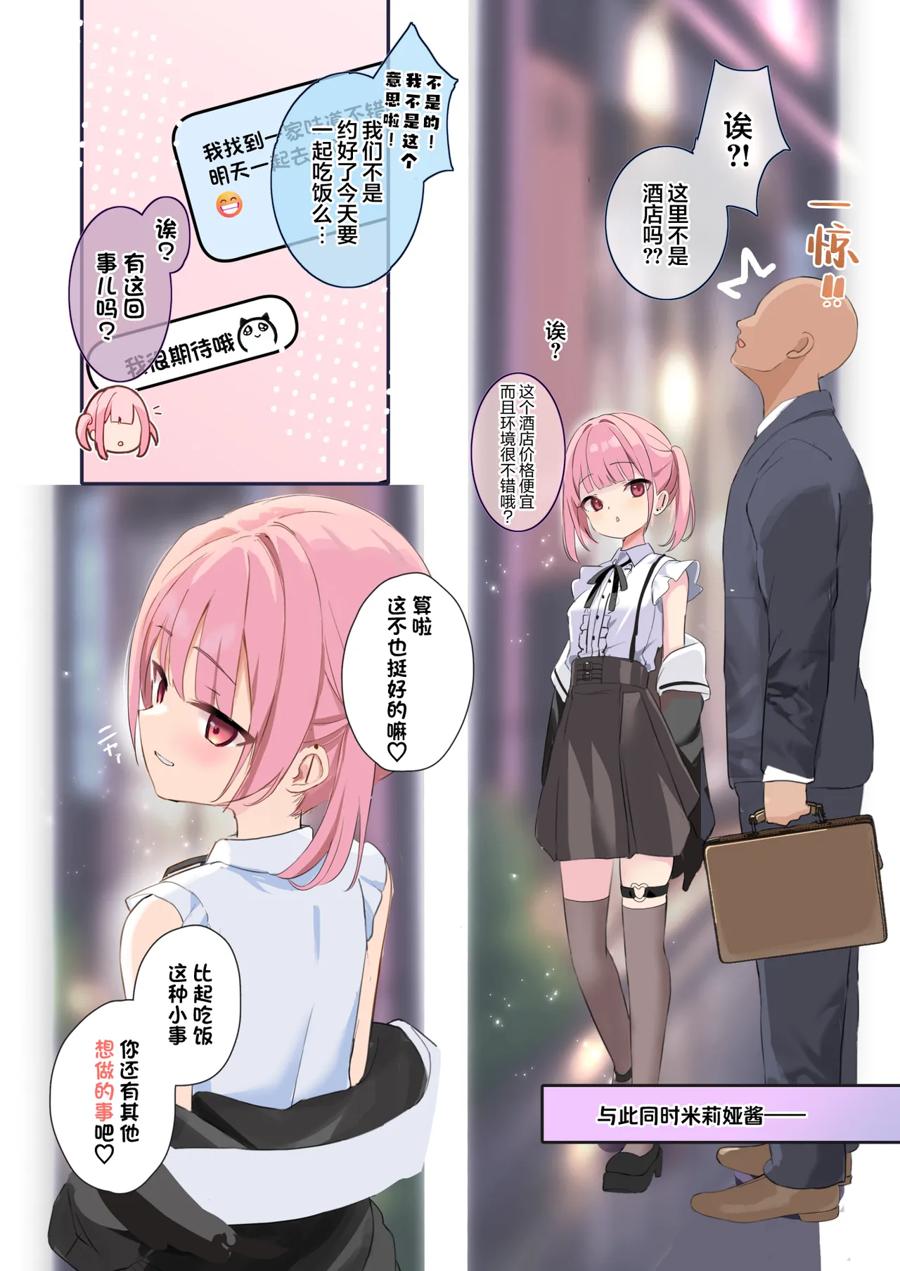 [47sp. (高階聖人)] 魅魔爸爸活1~4 [中国翻译] [DL版]