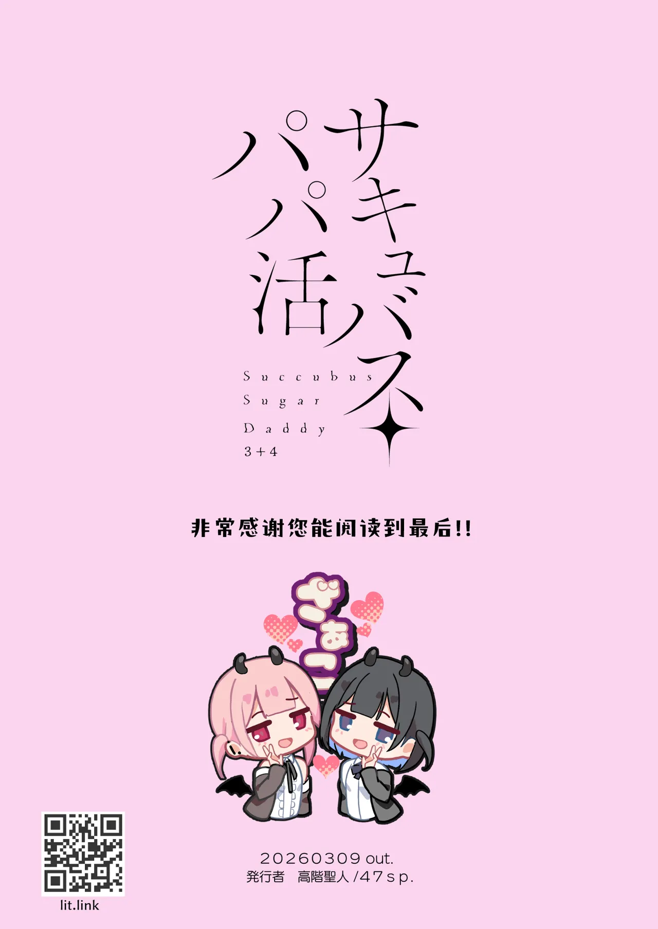 [47sp. (高階聖人)] 魅魔爸爸活1~4 [中国翻译] [DL版]