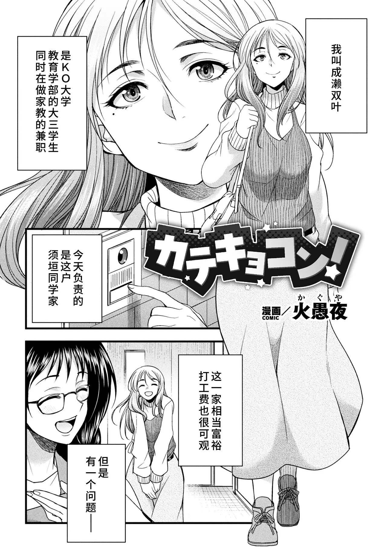 [火愚夜] 家教婚！ (二次元漫画杂志 双性大姐姐让狂妄小雌小鬼明白事理Vol.2 + DLsite限定特典) [中国翻译] [DL版]