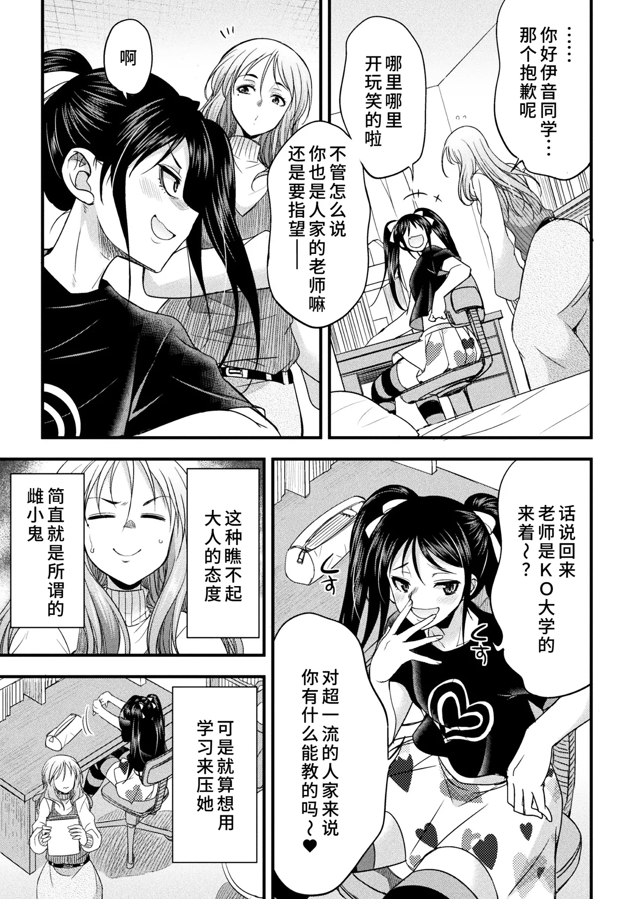 [火愚夜] 家教婚！ (二次元漫画杂志 双性大姐姐让狂妄小雌小鬼明白事理Vol.2 + DLsite限定特典) [中国翻译] [DL版]