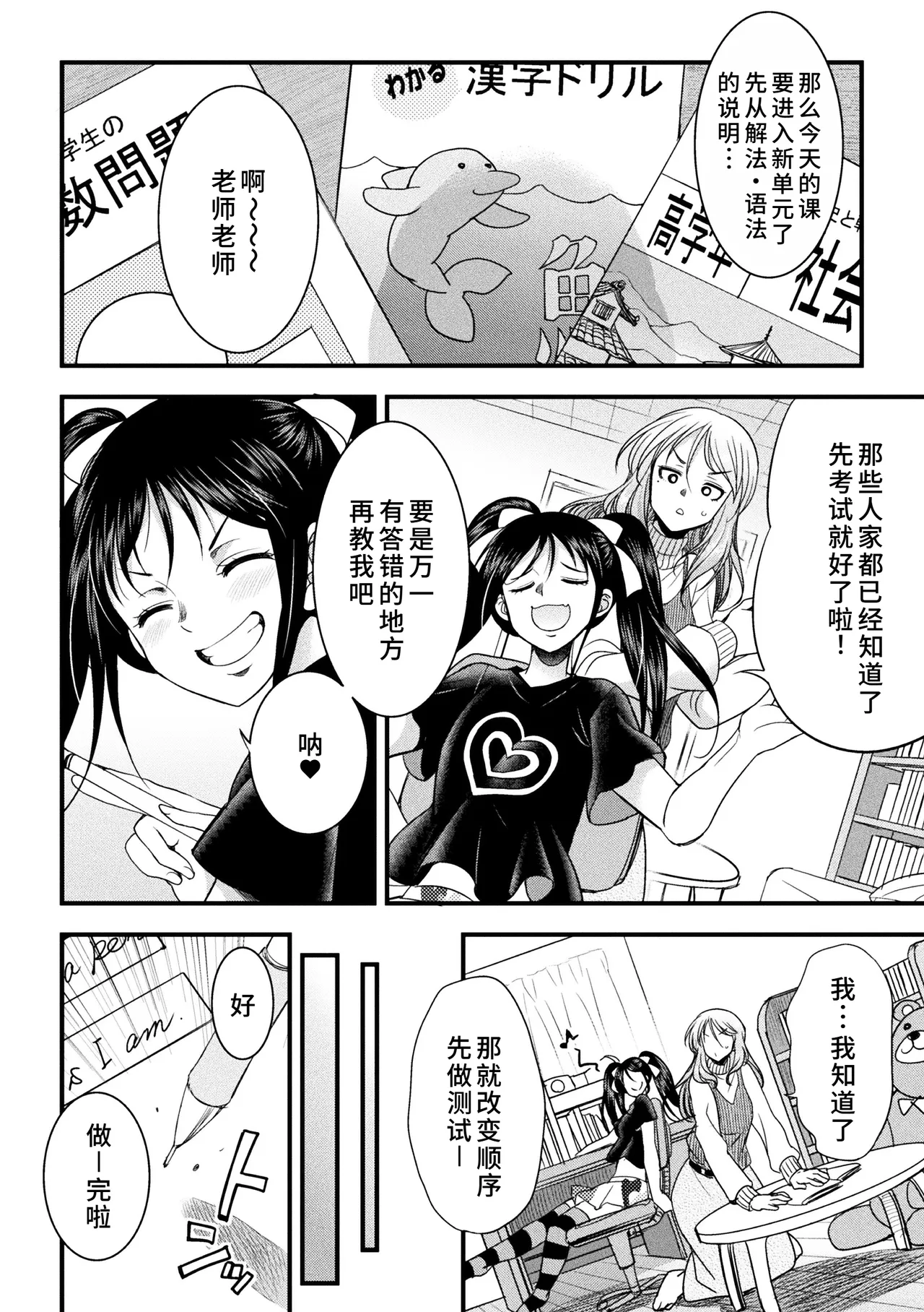 [火愚夜] 家教婚！ (二次元漫画杂志 双性大姐姐让狂妄小雌小鬼明白事理Vol.2 + DLsite限定特典) [中国翻译] [DL版]