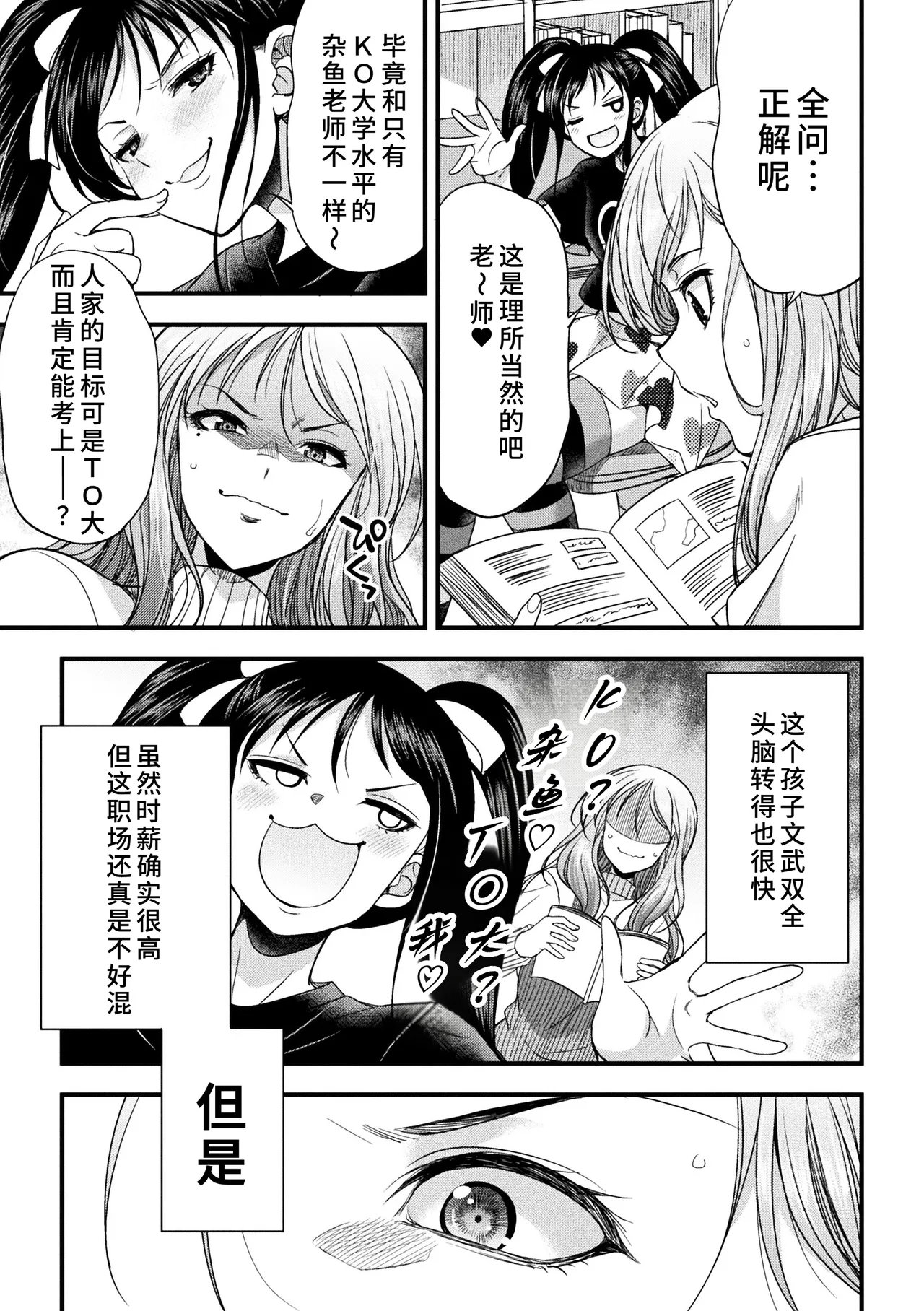 [火愚夜] 家教婚！ (二次元漫画杂志 双性大姐姐让狂妄小雌小鬼明白事理Vol.2 + DLsite限定特典) [中国翻译] [DL版]