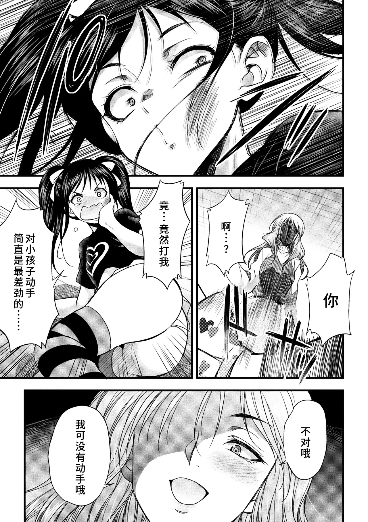[火愚夜] 家教婚！ (二次元漫画杂志 双性大姐姐让狂妄小雌小鬼明白事理Vol.2 + DLsite限定特典) [中国翻译] [DL版]
