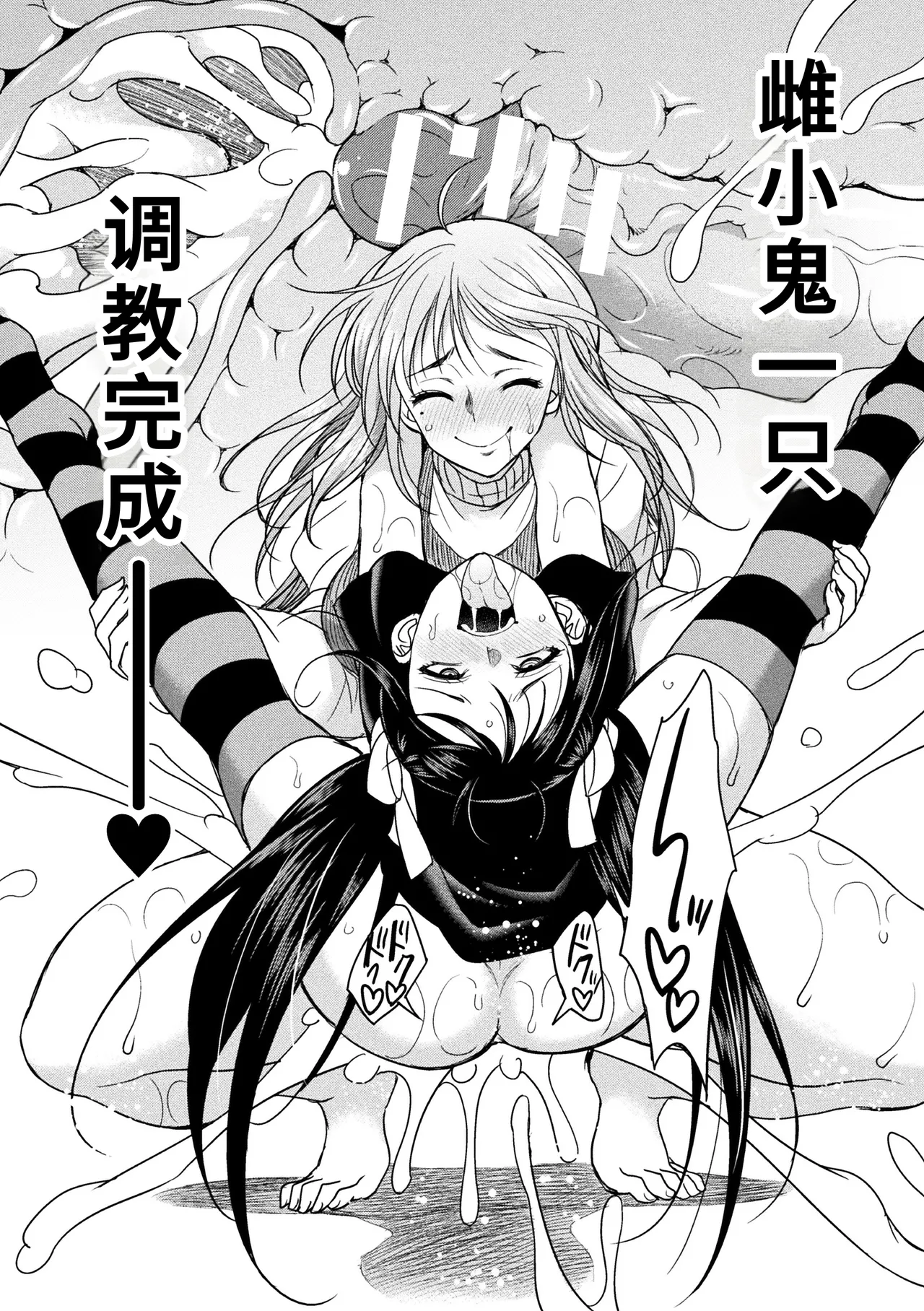 [火愚夜] 家教婚！ (二次元漫画杂志 双性大姐姐让狂妄小雌小鬼明白事理Vol.2 + DLsite限定特典) [中国翻译] [DL版]
