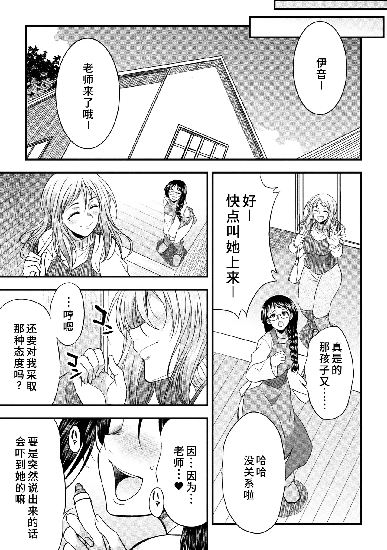 [火愚夜] 家教婚！ (二次元漫画杂志 双性大姐姐让狂妄小雌小鬼明白事理Vol.2 + DLsite限定特典) [中国翻译] [DL版]