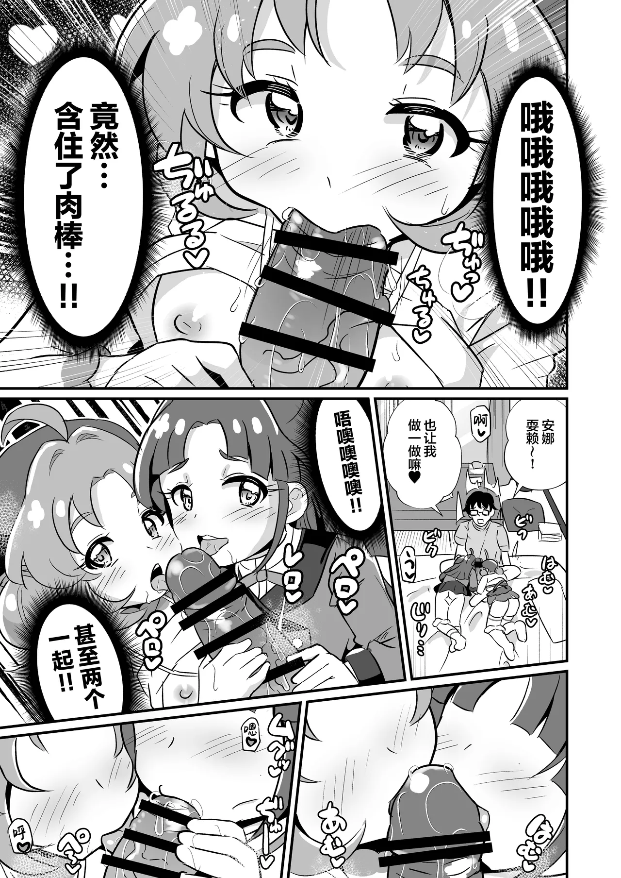 [神圣喷泉 (小泉ひつじ)] 名侦探的雌小鬼榨精侧写 (名侦探光之美少女!) [中国翻译] [DL版]