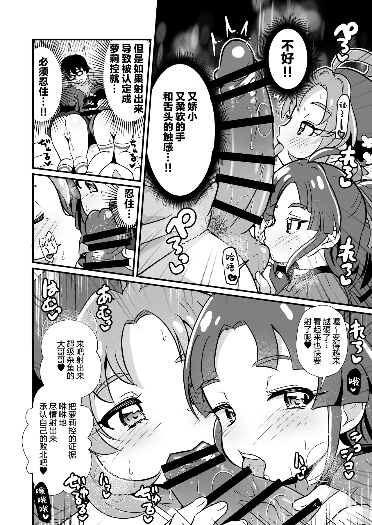 [神圣喷泉 (小泉ひつじ)] 名侦探的雌小鬼榨精侧写 (名侦探光之美少女!) [中国翻译] [DL版]