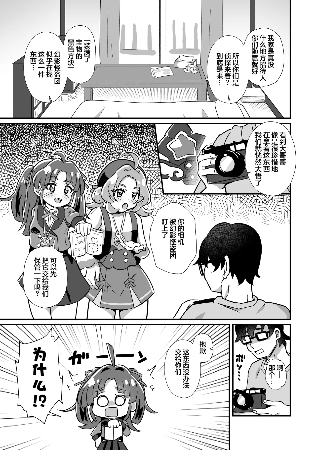 [神圣喷泉 (小泉ひつじ)] 名侦探的雌小鬼榨精侧写 (名侦探光之美少女!) [中国翻译] [DL版]