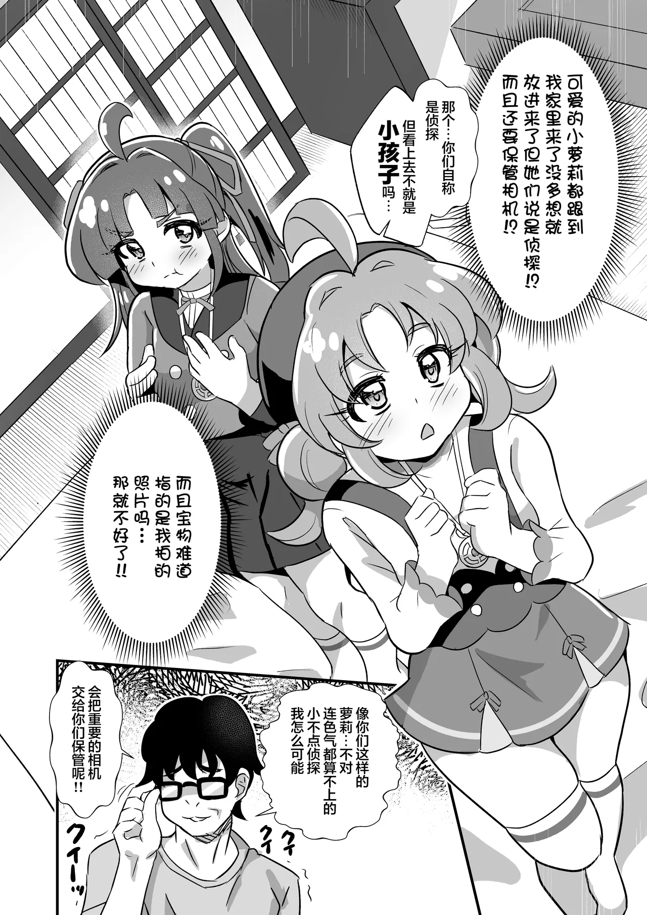 [神圣喷泉 (小泉ひつじ)] 名侦探的雌小鬼榨精侧写 (名侦探光之美少女!) [中国翻译] [DL版]