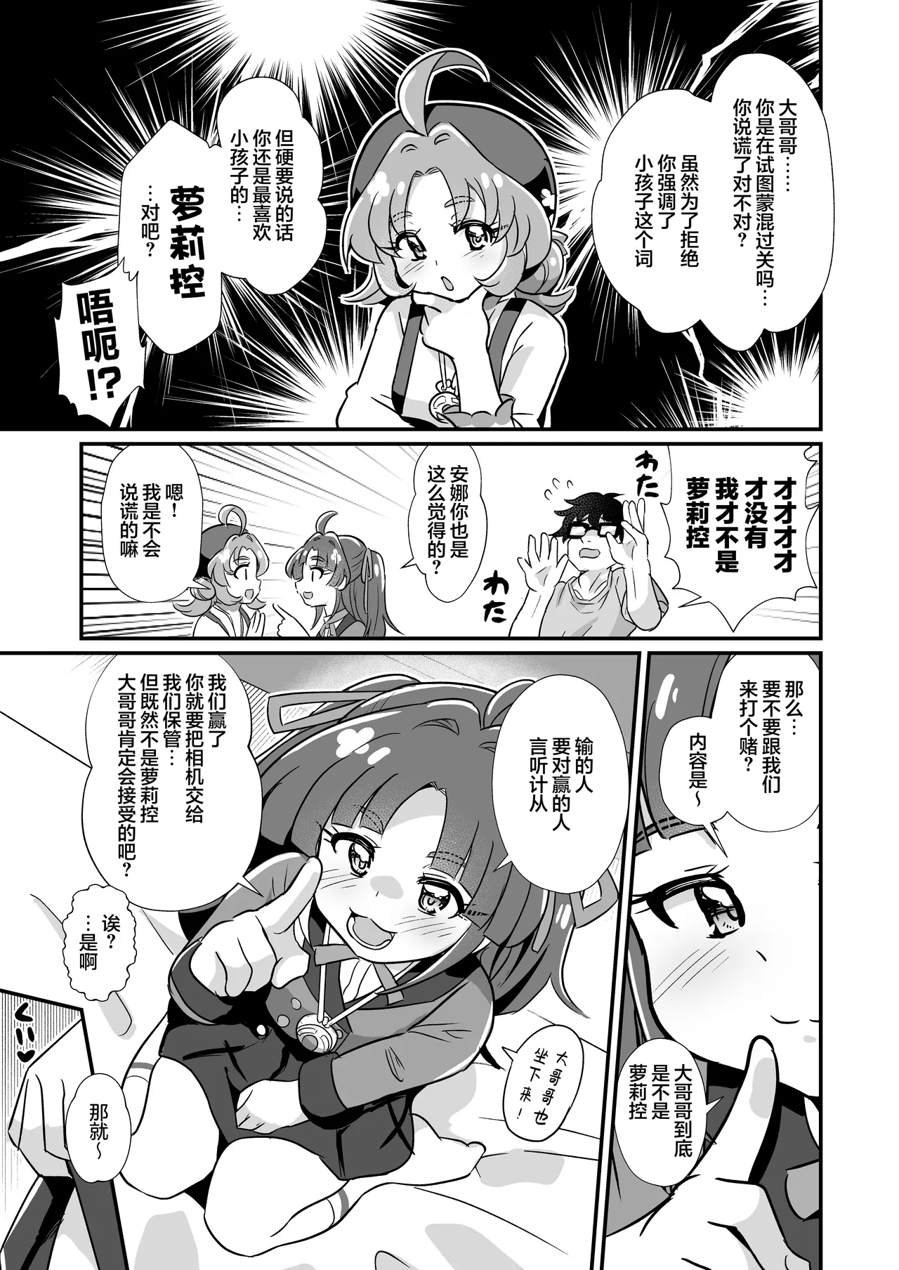 [神圣喷泉 (小泉ひつじ)] 名侦探的雌小鬼榨精侧写 (名侦探光之美少女!) [中国翻译] [DL版]