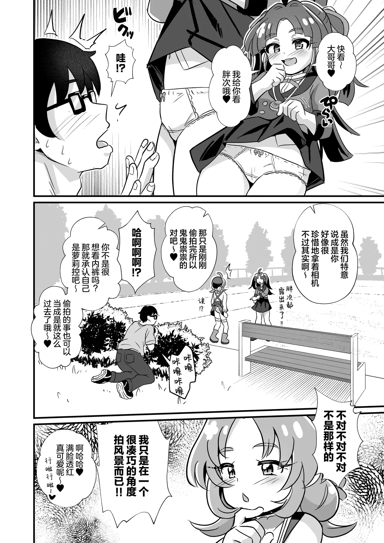 [神圣喷泉 (小泉ひつじ)] 名侦探的雌小鬼榨精侧写 (名侦探光之美少女!) [中国翻译] [DL版]