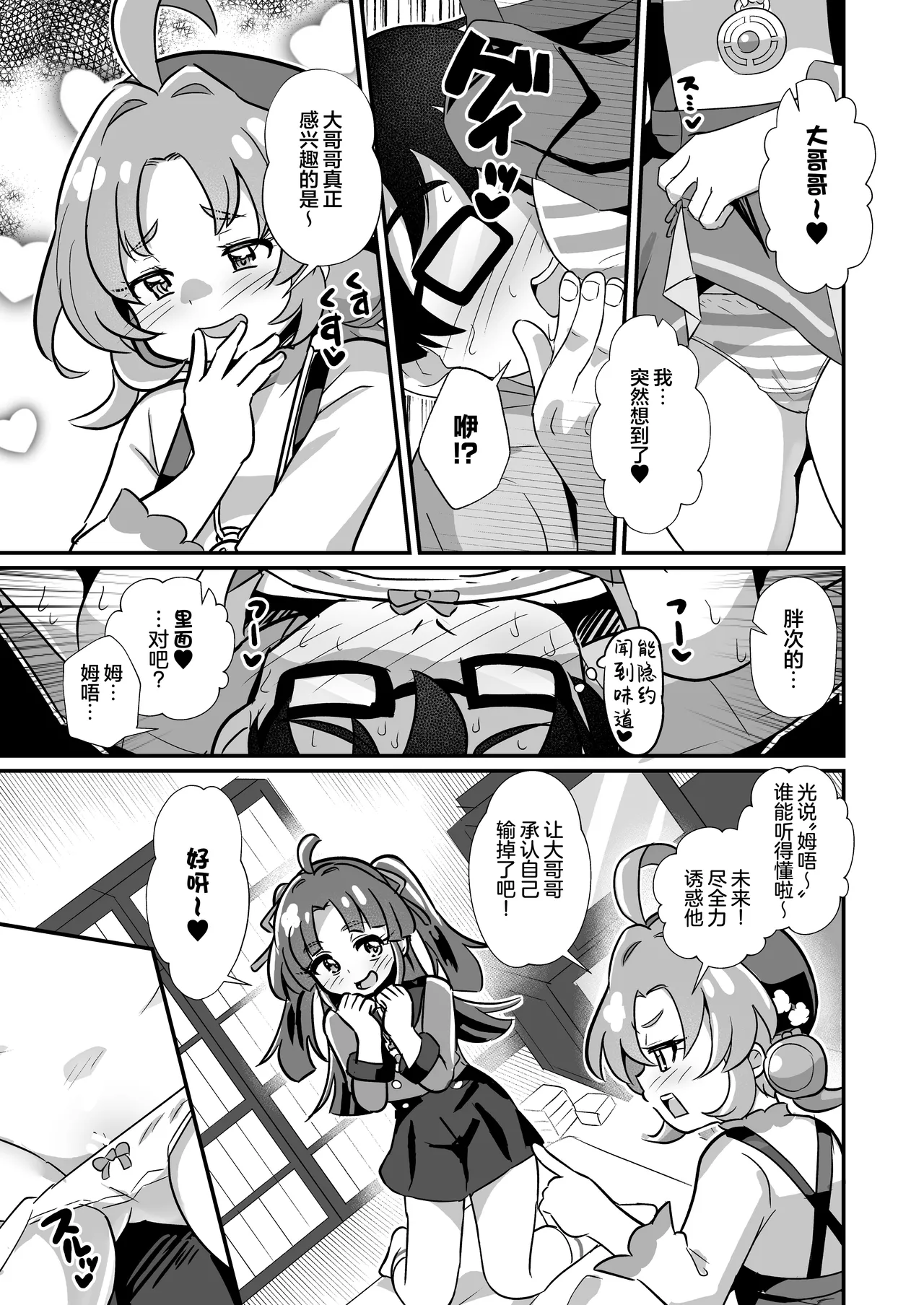 [神圣喷泉 (小泉ひつじ)] 名侦探的雌小鬼榨精侧写 (名侦探光之美少女!) [中国翻译] [DL版]