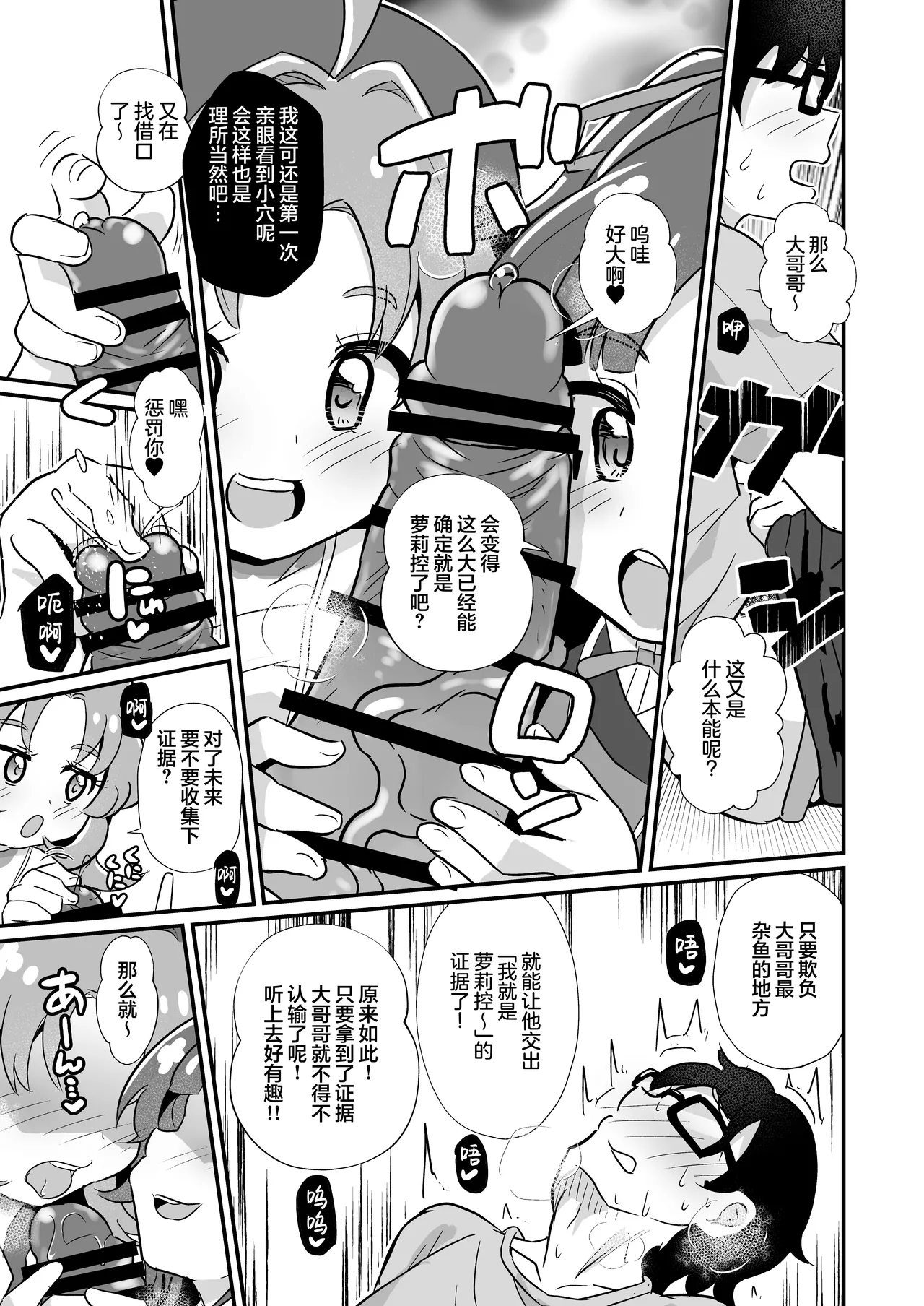[神圣喷泉 (小泉ひつじ)] 名侦探的雌小鬼榨精侧写 (名侦探光之美少女!) [中国翻译] [DL版]
