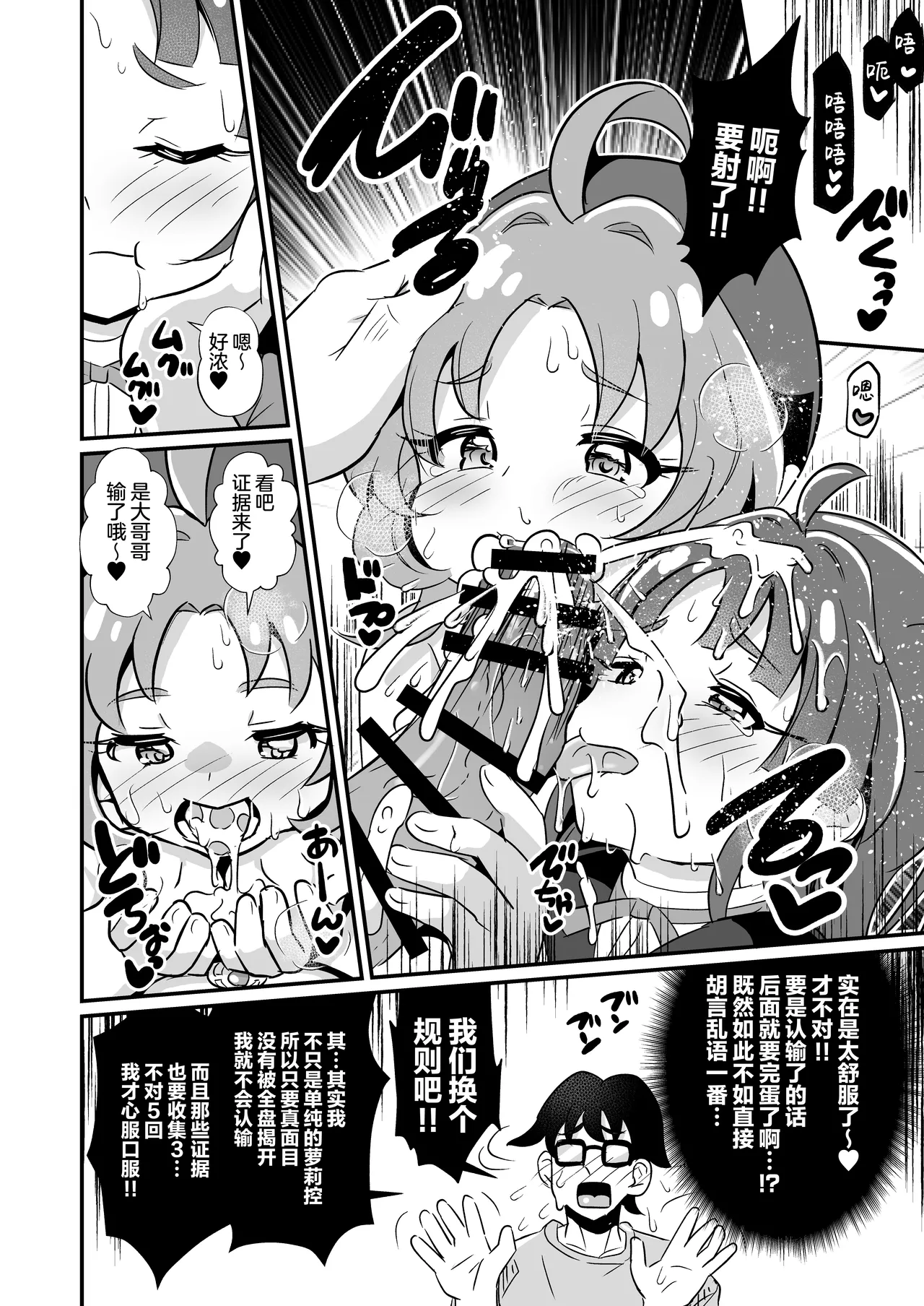 [神圣喷泉 (小泉ひつじ)] 名侦探的雌小鬼榨精侧写 (名侦探光之美少女!) [中国翻译] [DL版]
