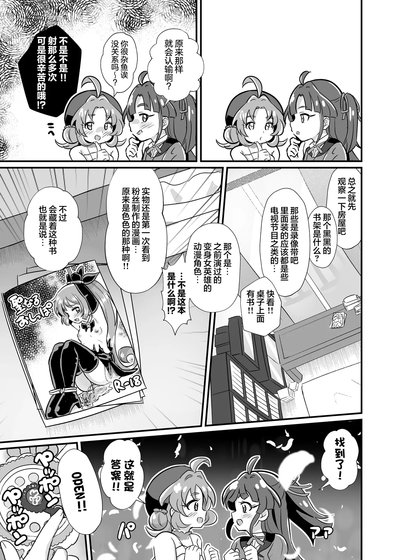 [神圣喷泉 (小泉ひつじ)] 名侦探的雌小鬼榨精侧写 (名侦探光之美少女!) [中国翻译] [DL版]