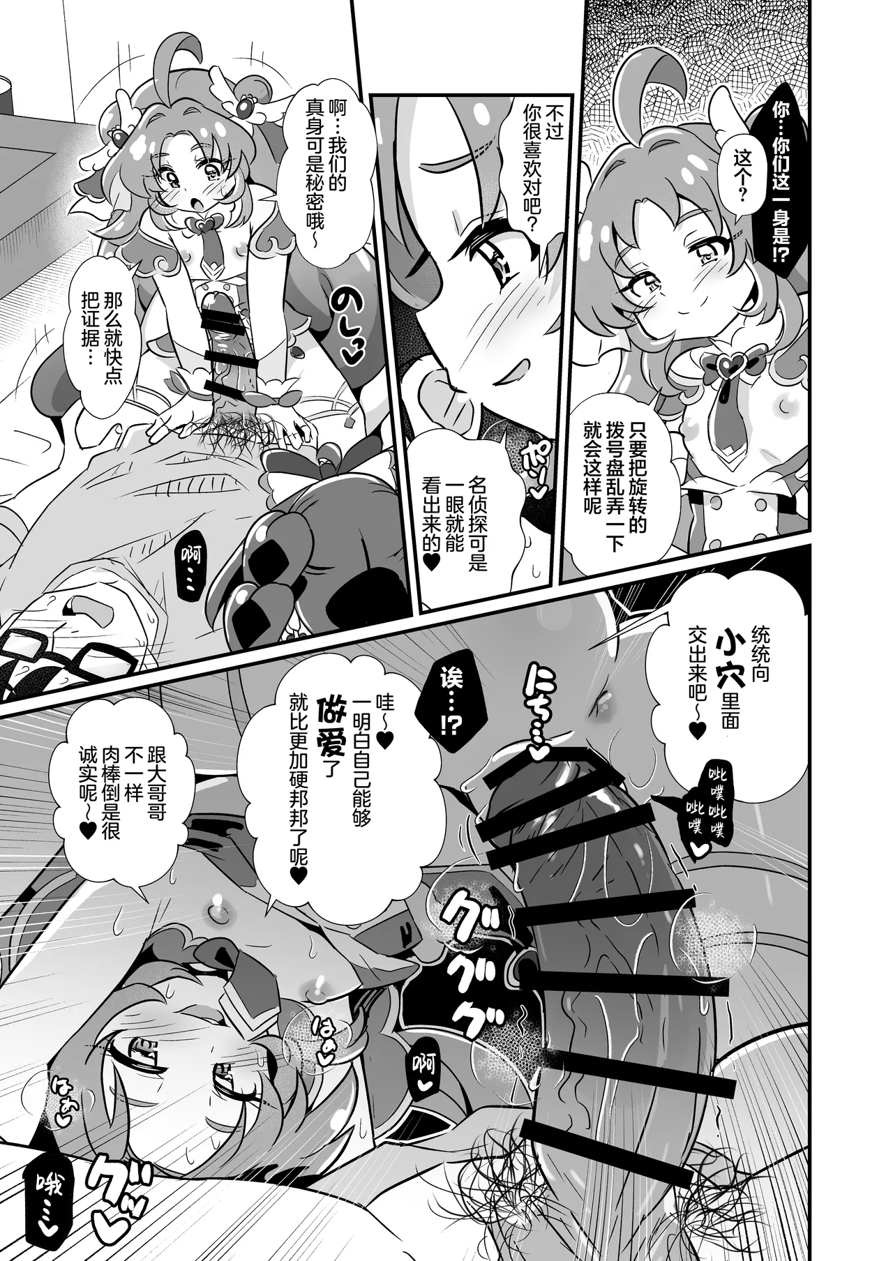 [神圣喷泉 (小泉ひつじ)] 名侦探的雌小鬼榨精侧写 (名侦探光之美少女!) [中国翻译] [DL版]