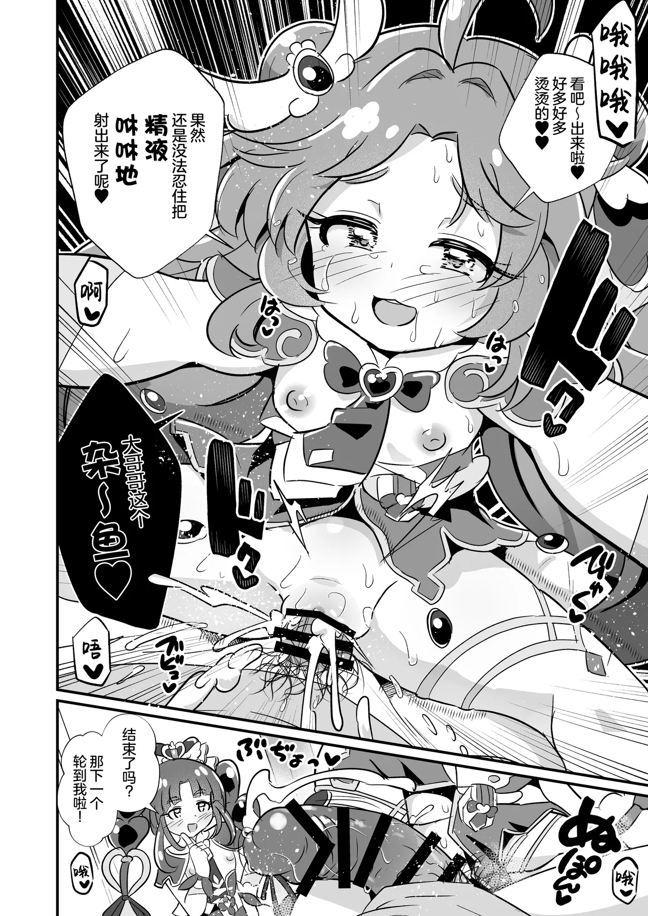 [神圣喷泉 (小泉ひつじ)] 名侦探的雌小鬼榨精侧写 (名侦探光之美少女!) [中国翻译] [DL版]